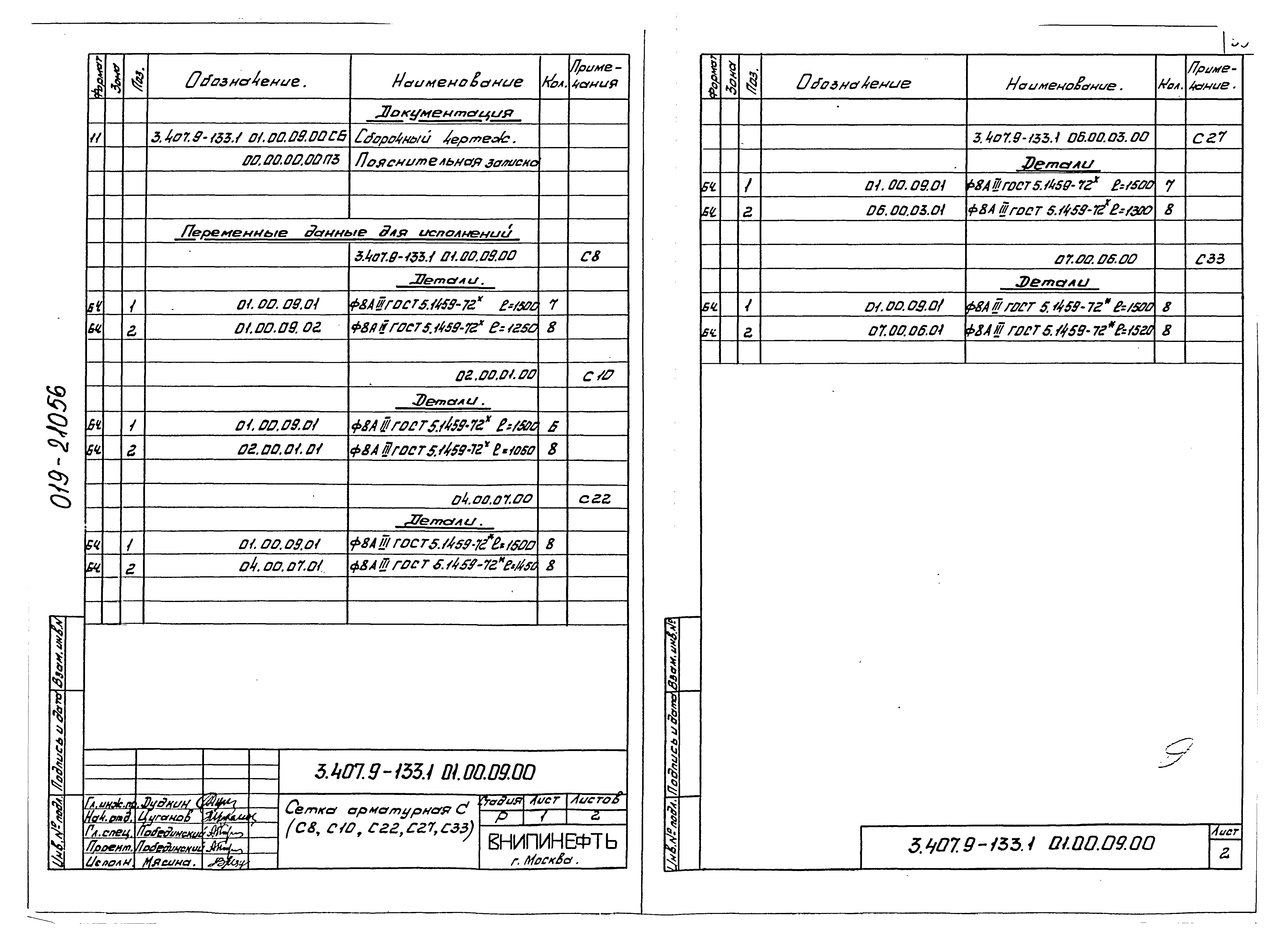 Серия 3.407.9-133