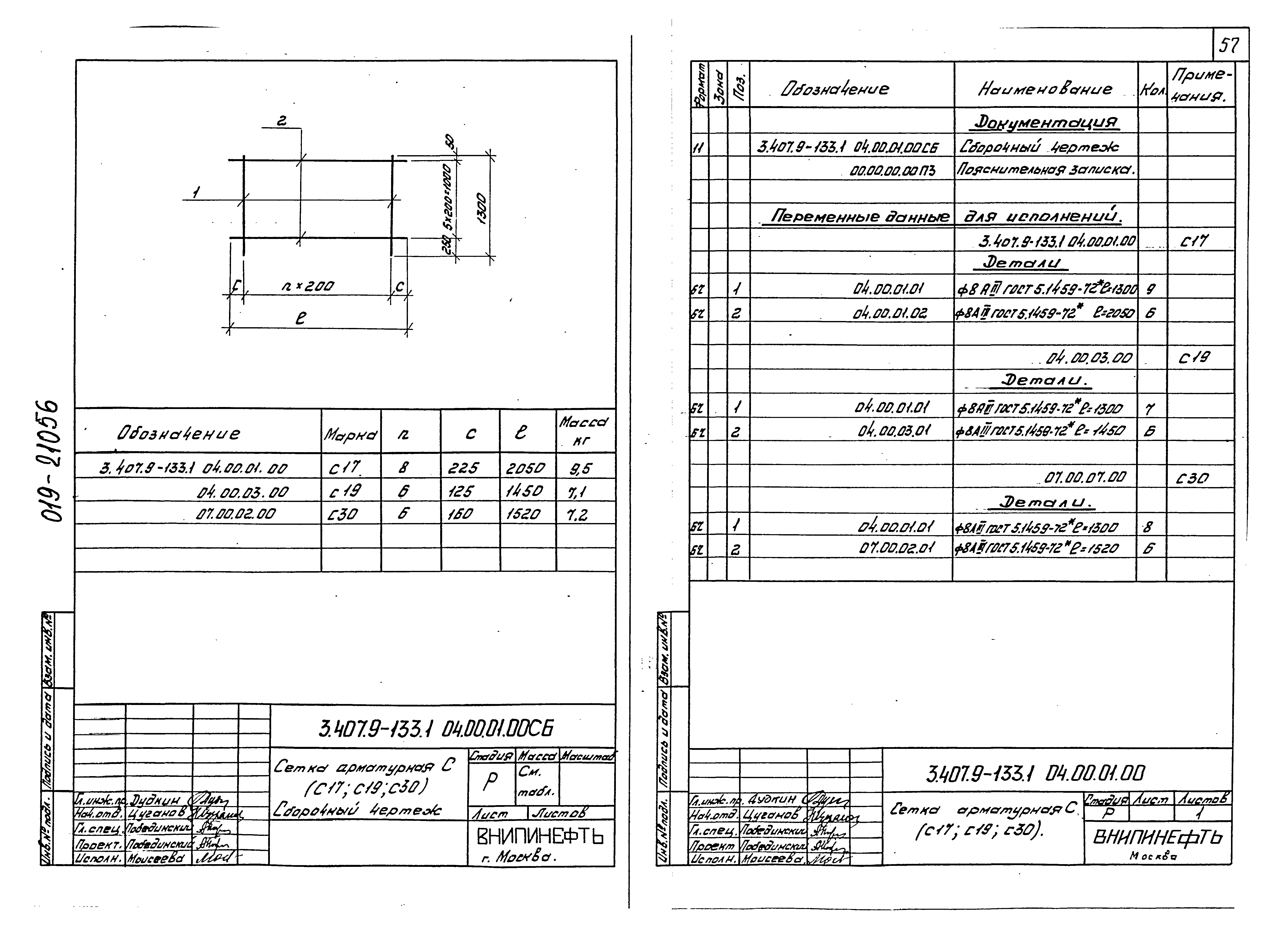 Серия 3.407.9-133