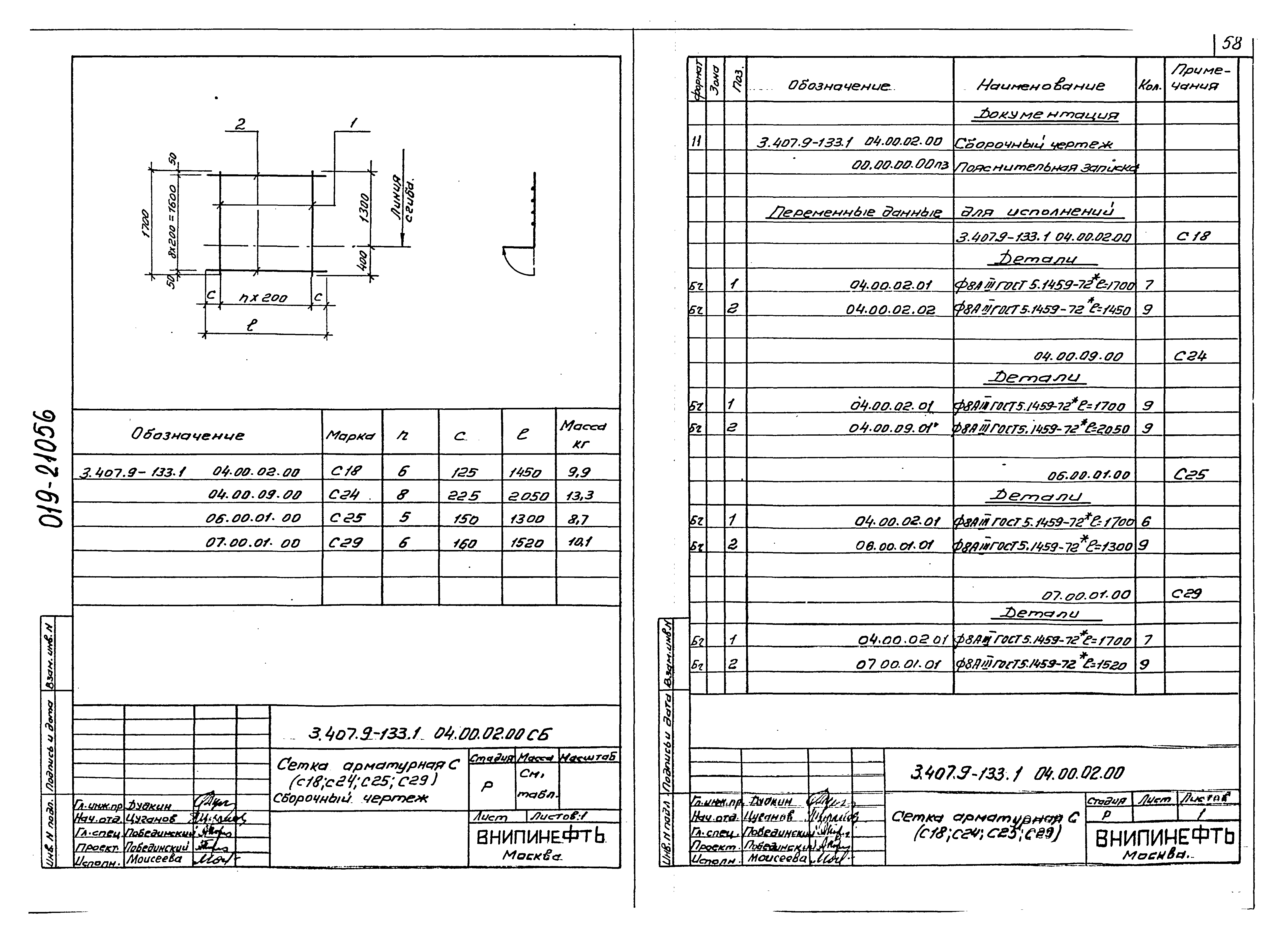 Серия 3.407.9-133