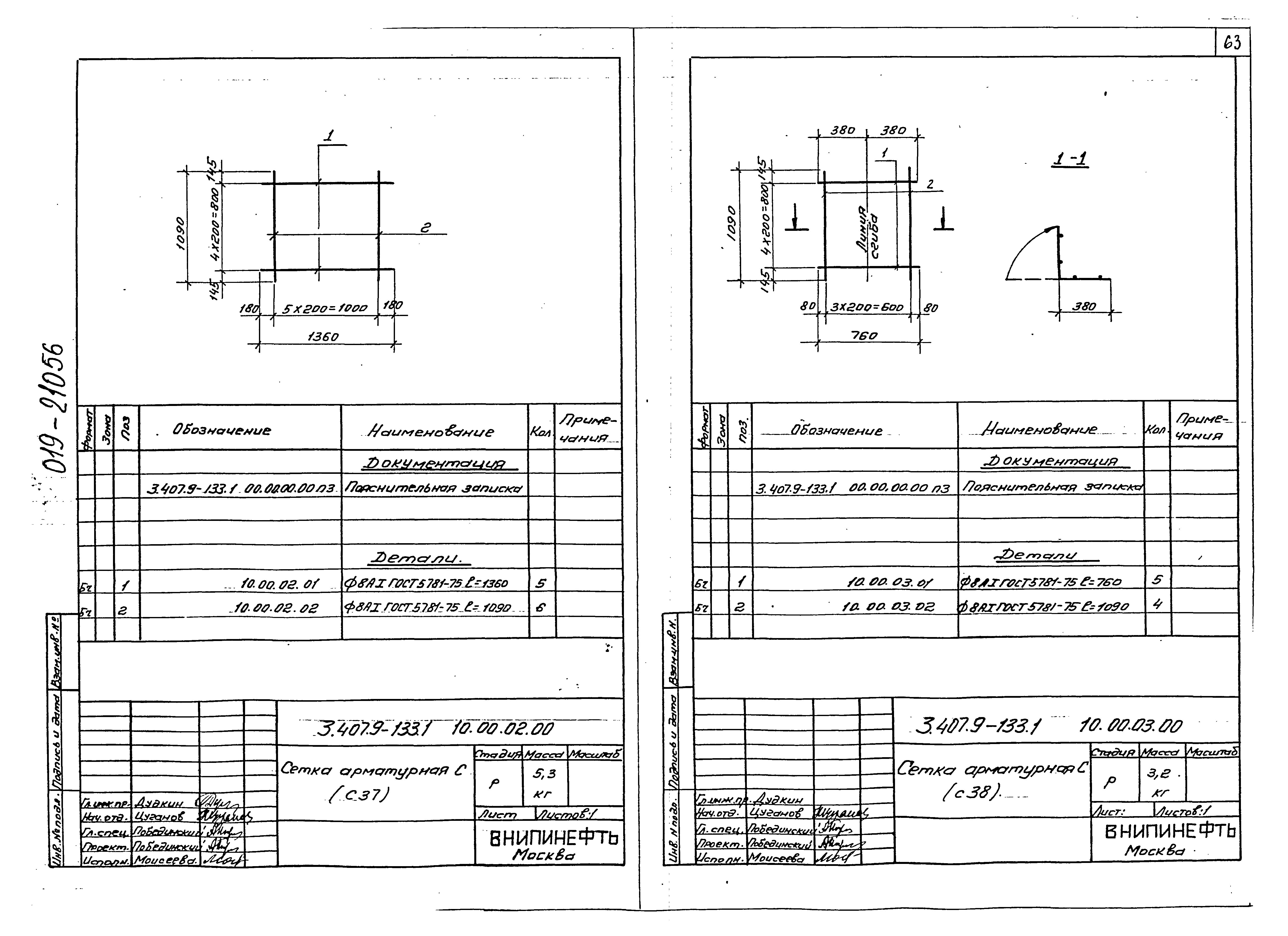 Серия 3.407.9-133