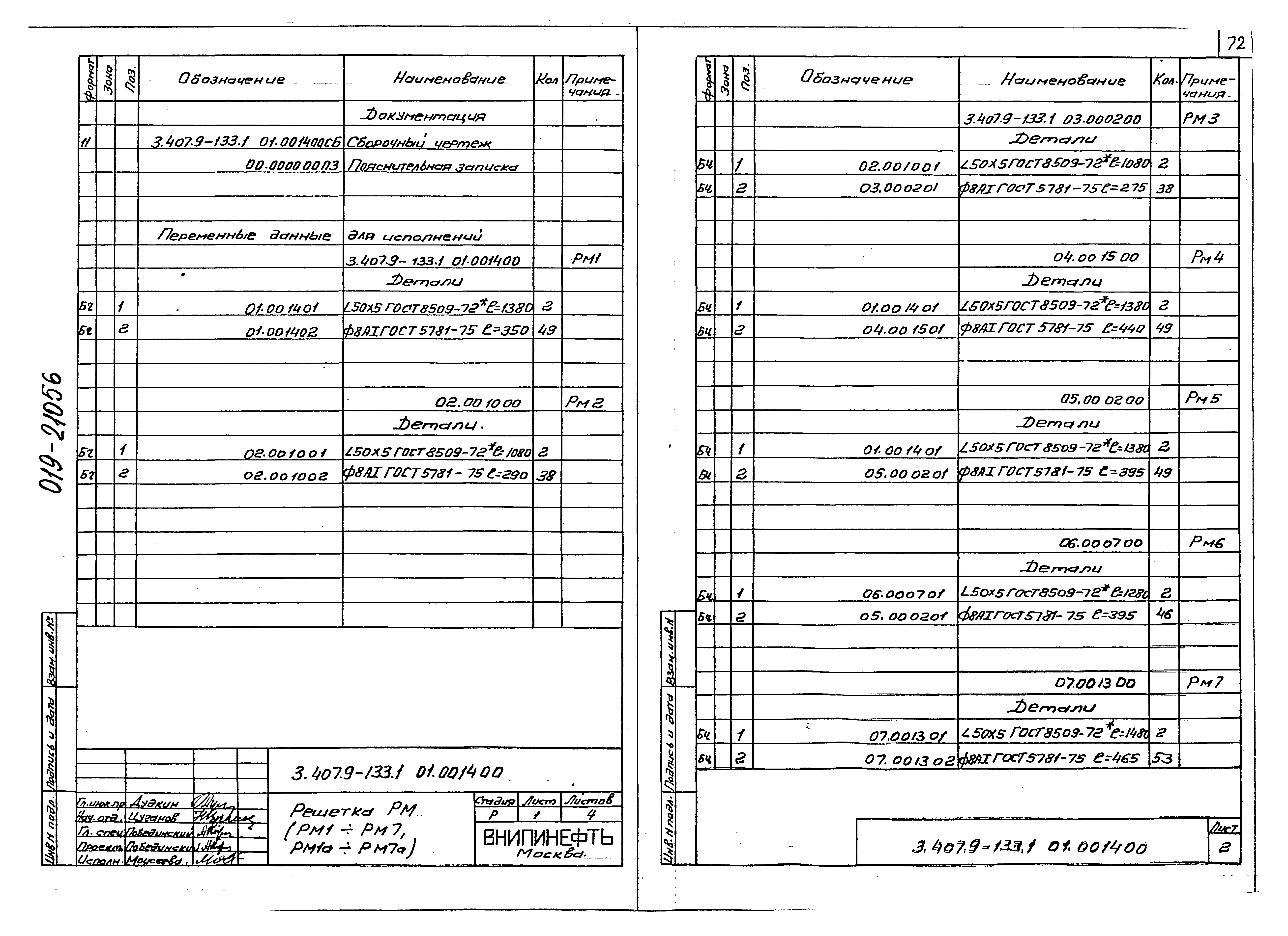 Серия 3.407.9-133