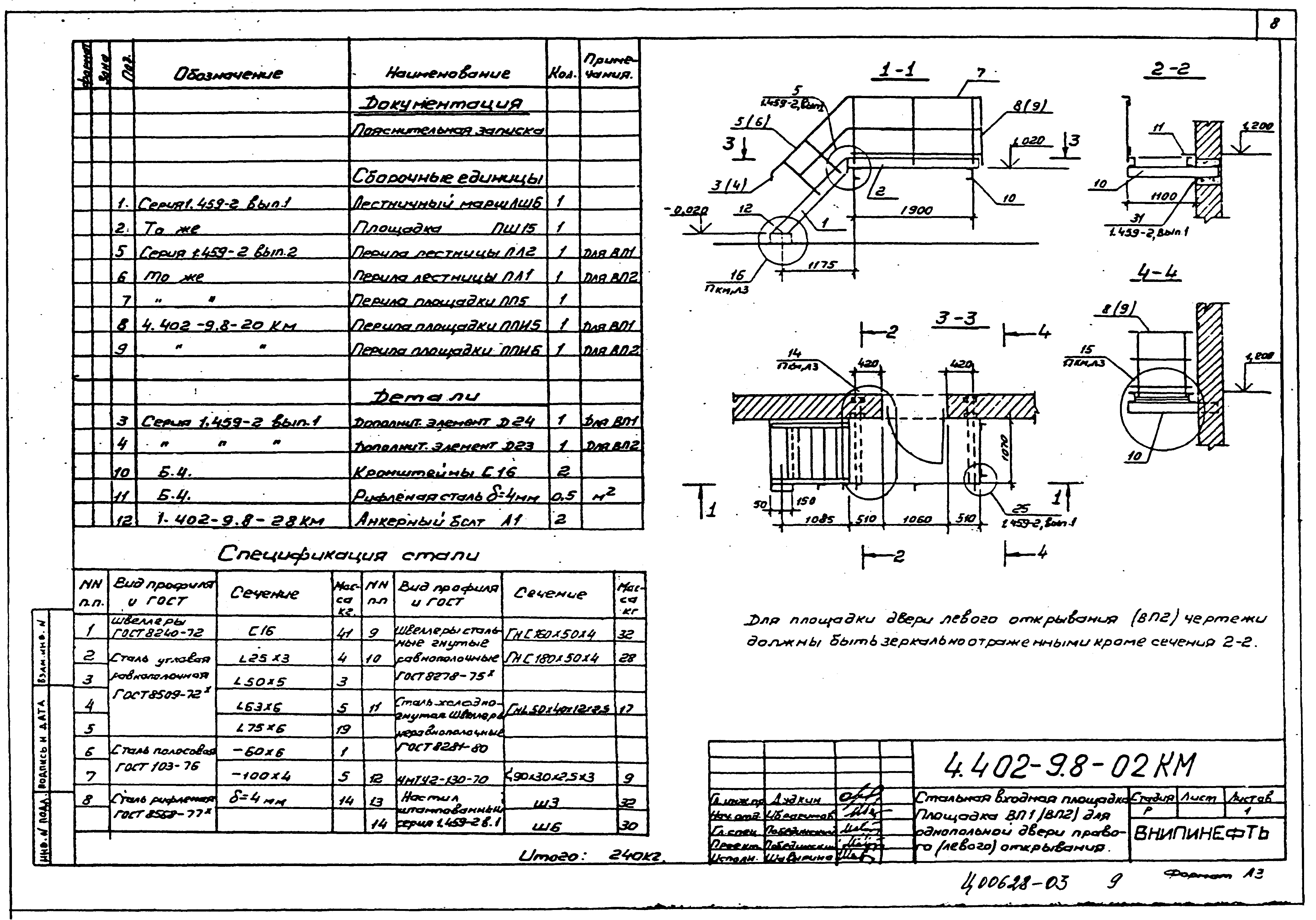 Серия 4.402-9