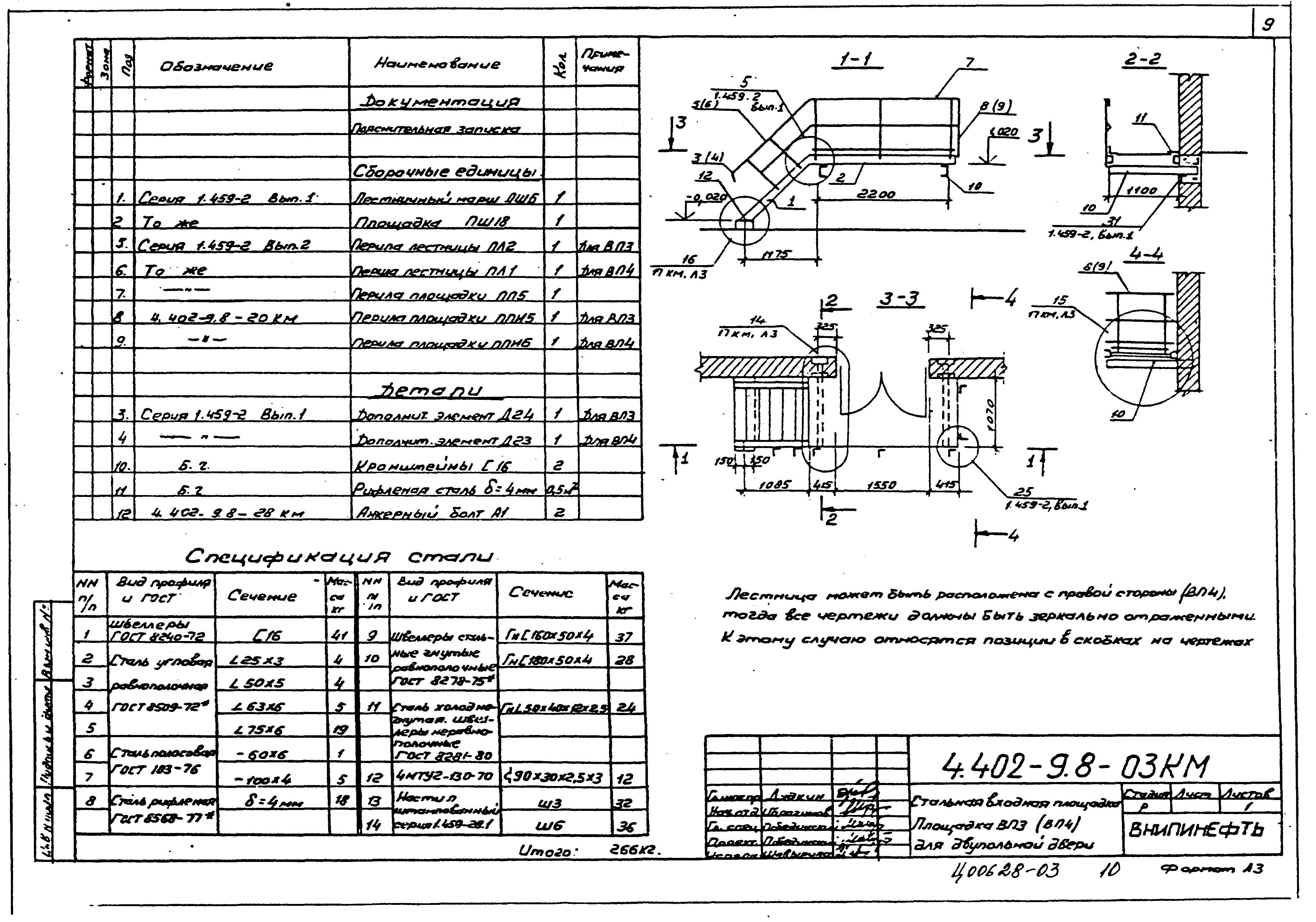 Серия 4.402-9