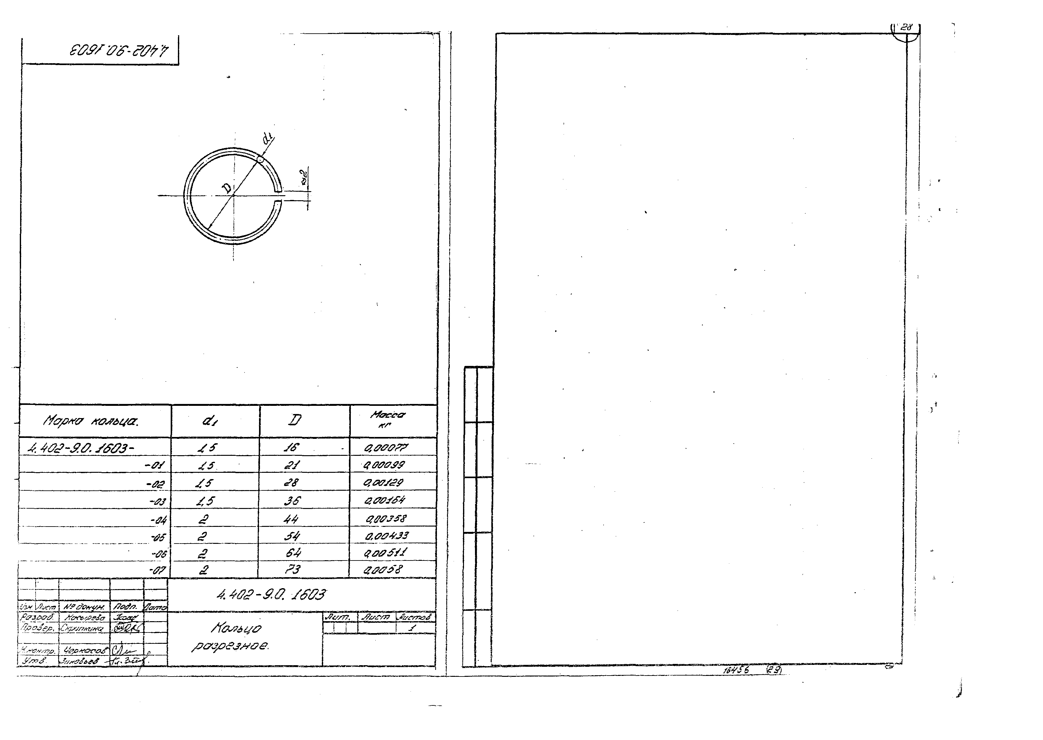 Серия 4.402-9