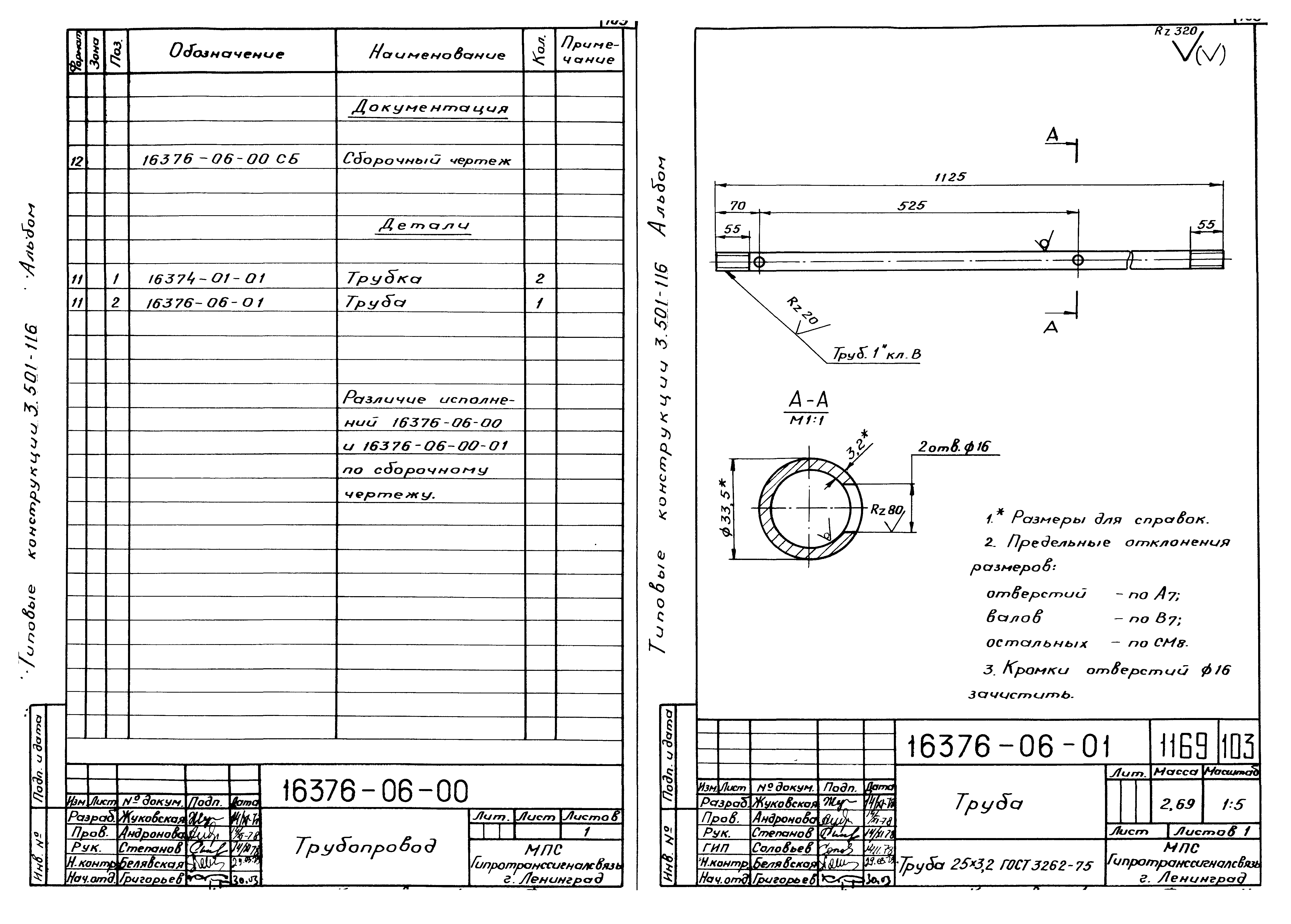 Серия 3.501-116