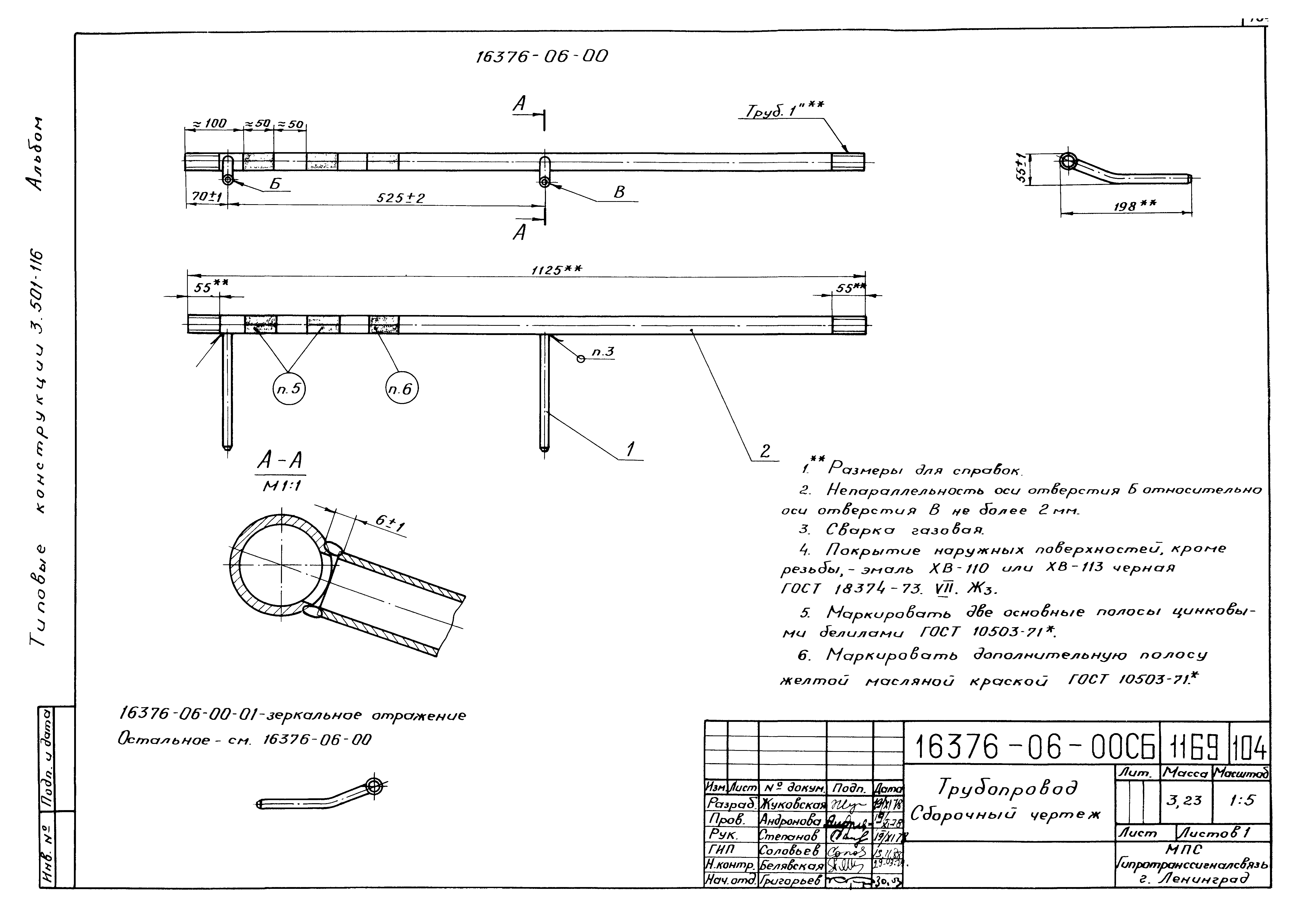 Серия 3.501-116