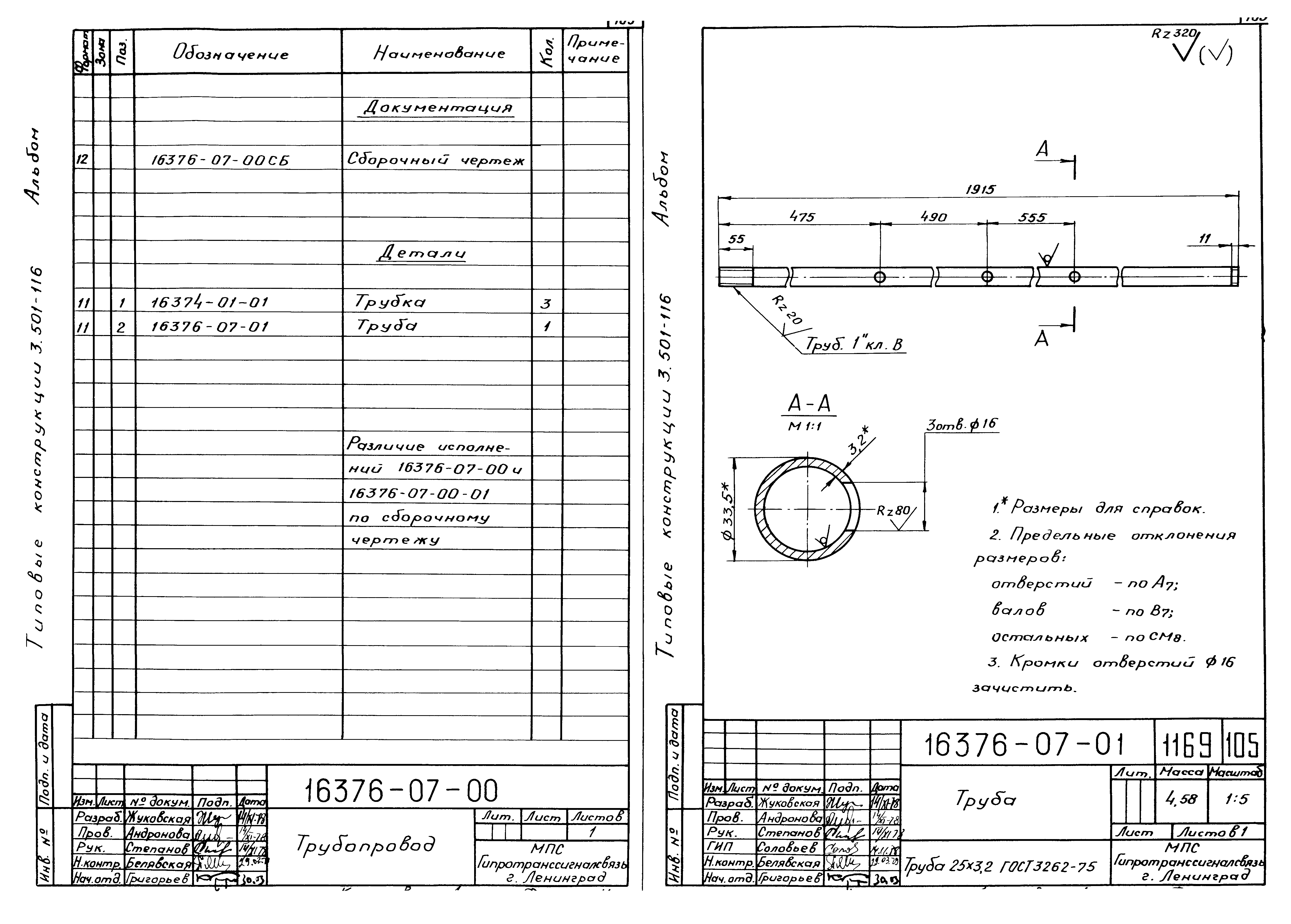 Серия 3.501-116