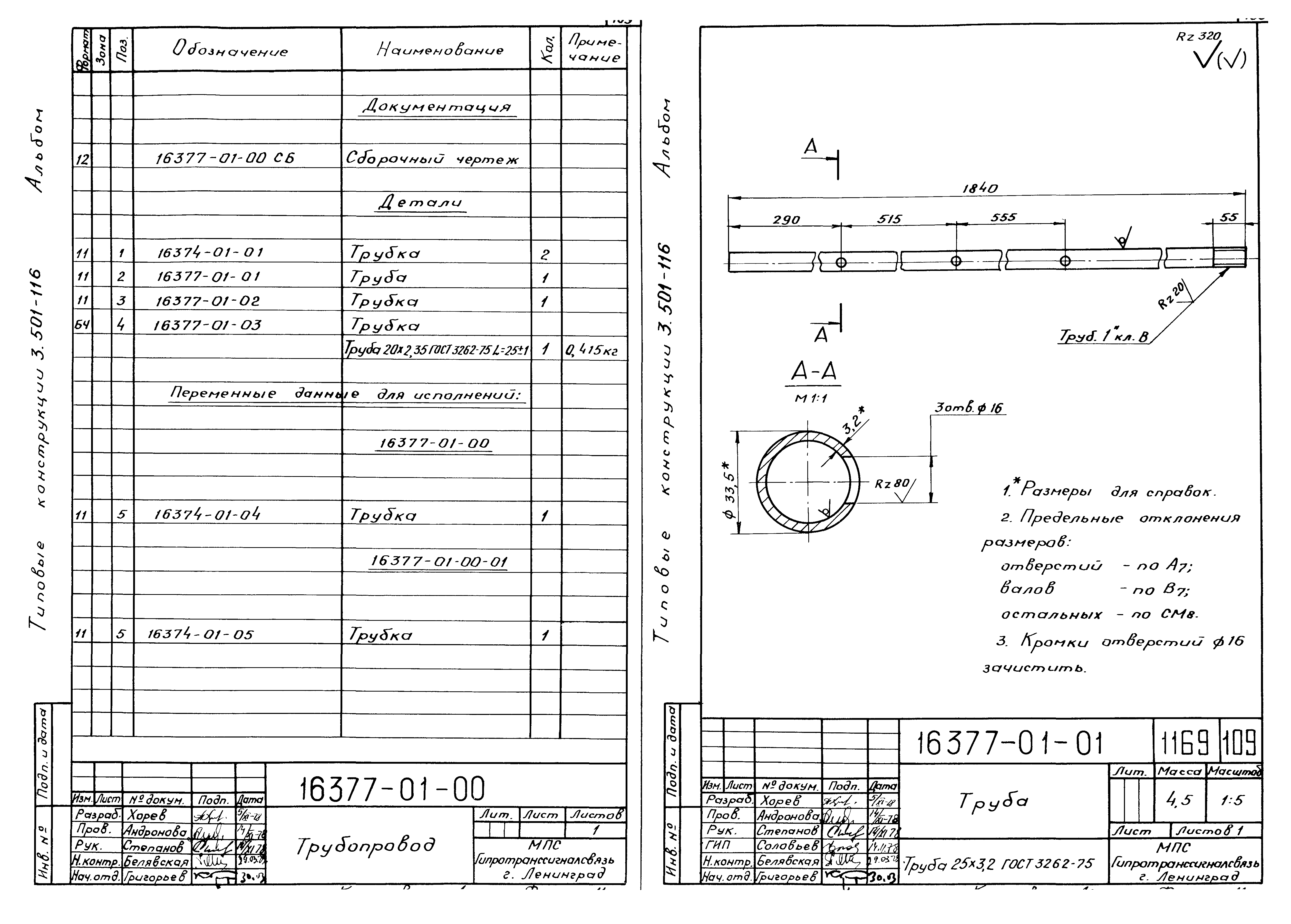 Серия 3.501-116