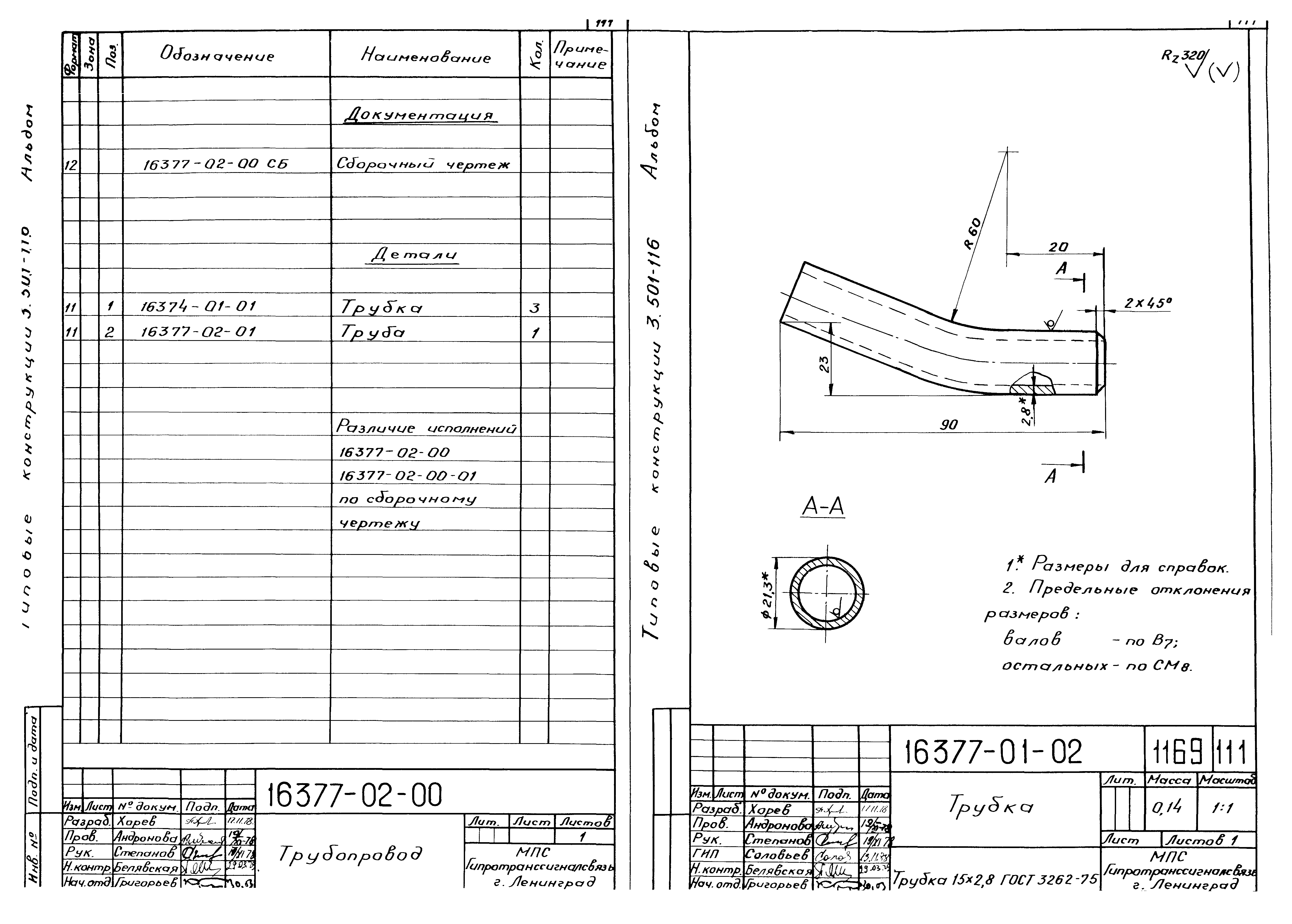 Серия 3.501-116