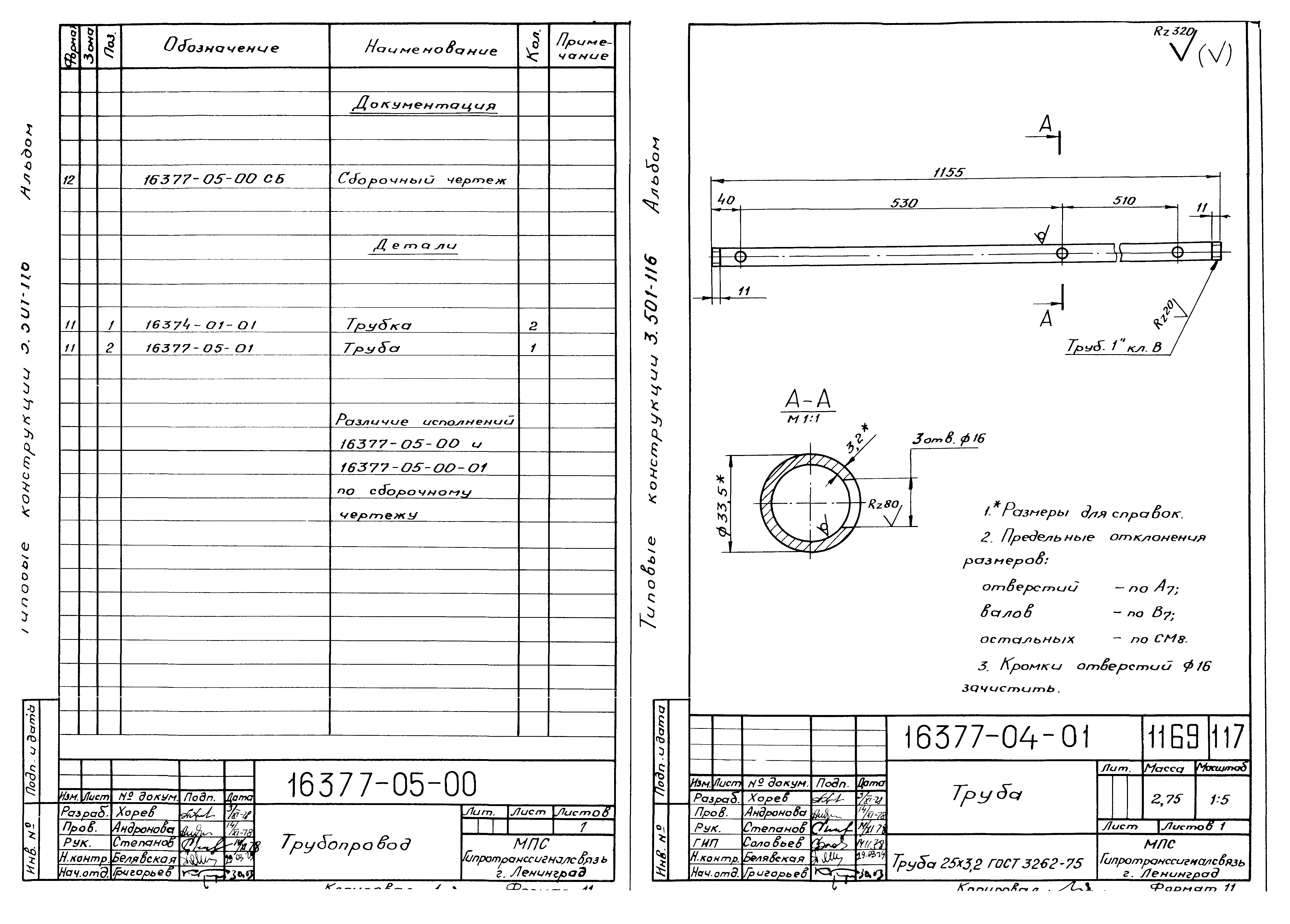 Серия 3.501-116