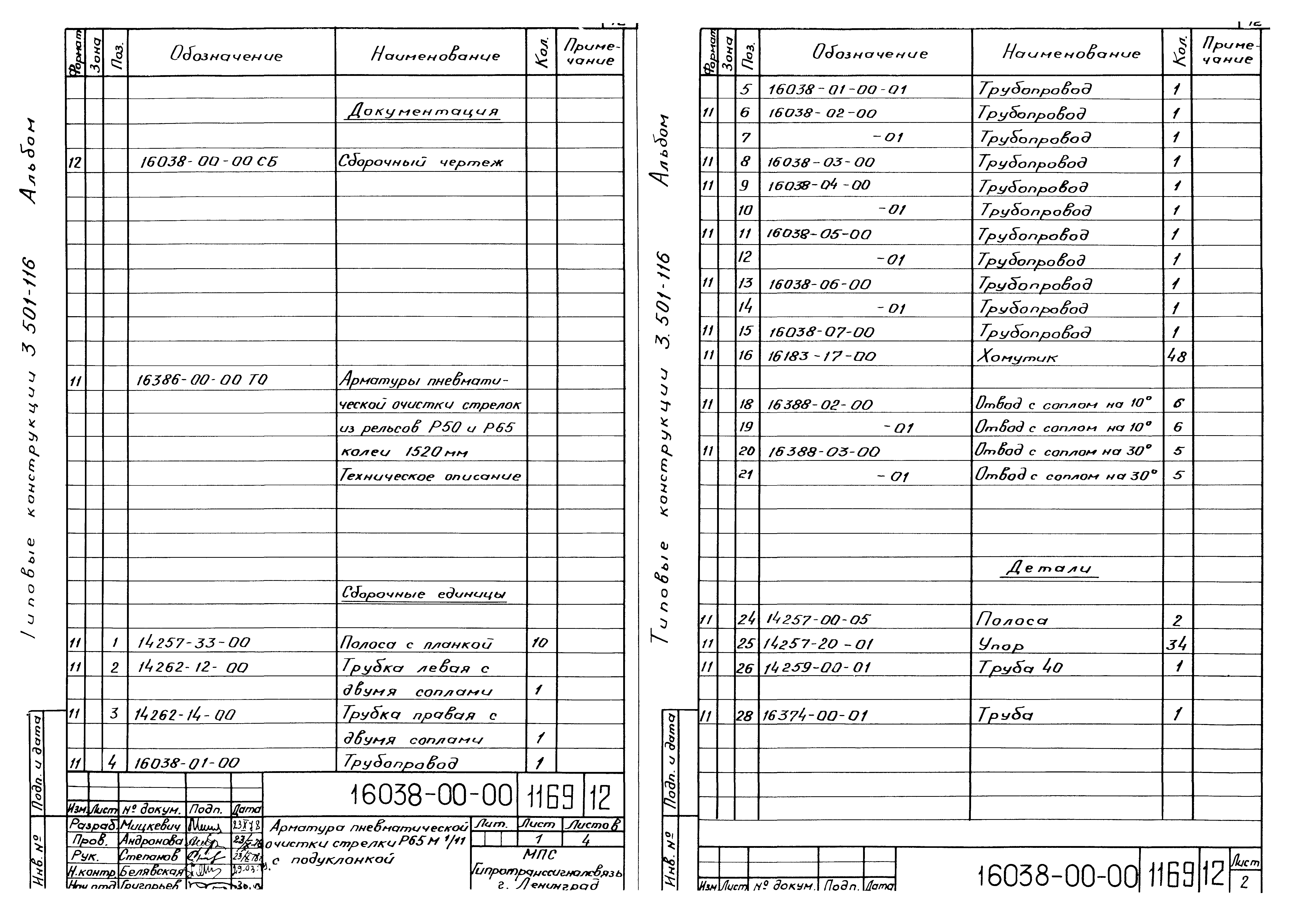 Серия 3.501-116