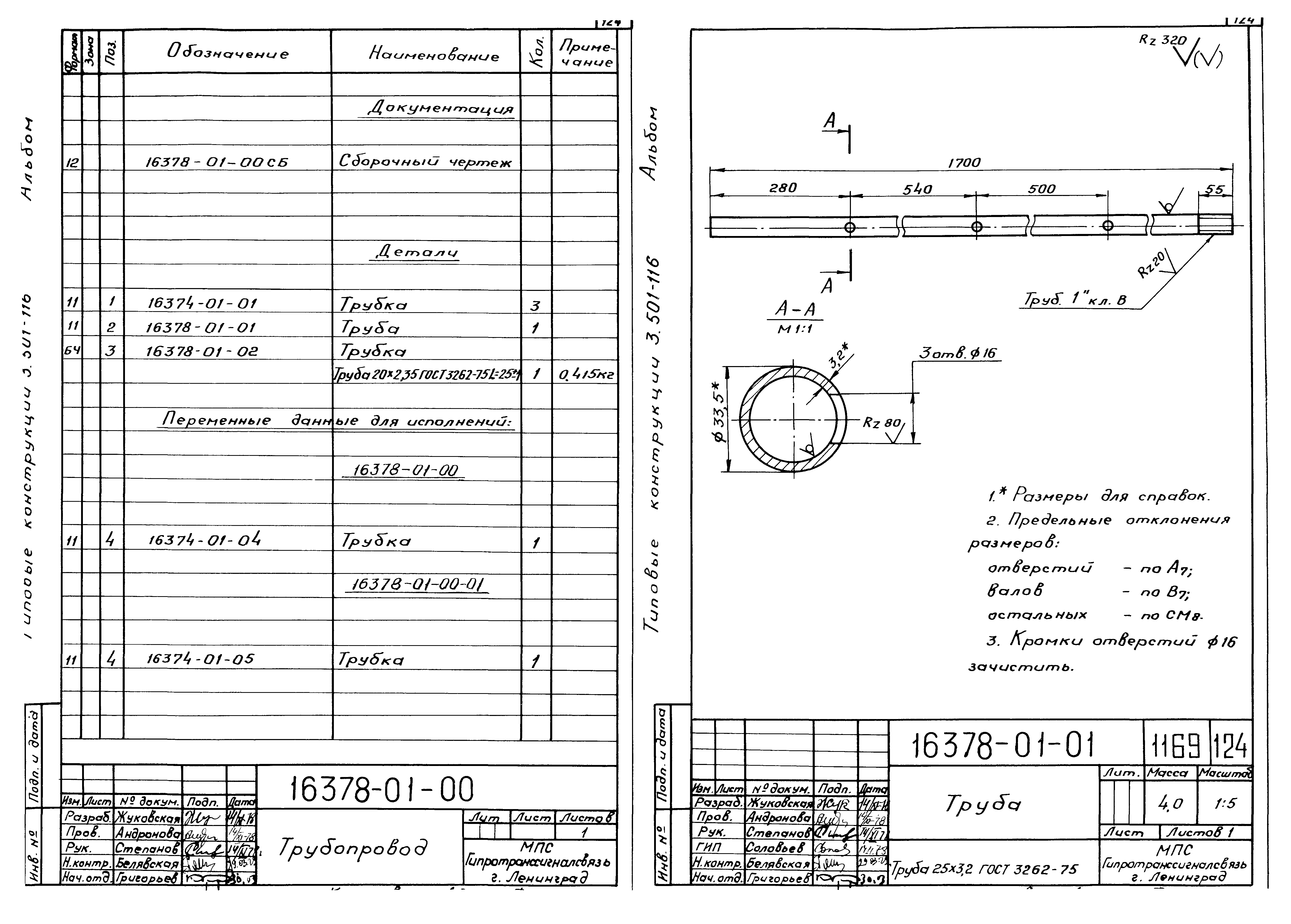 Серия 3.501-116