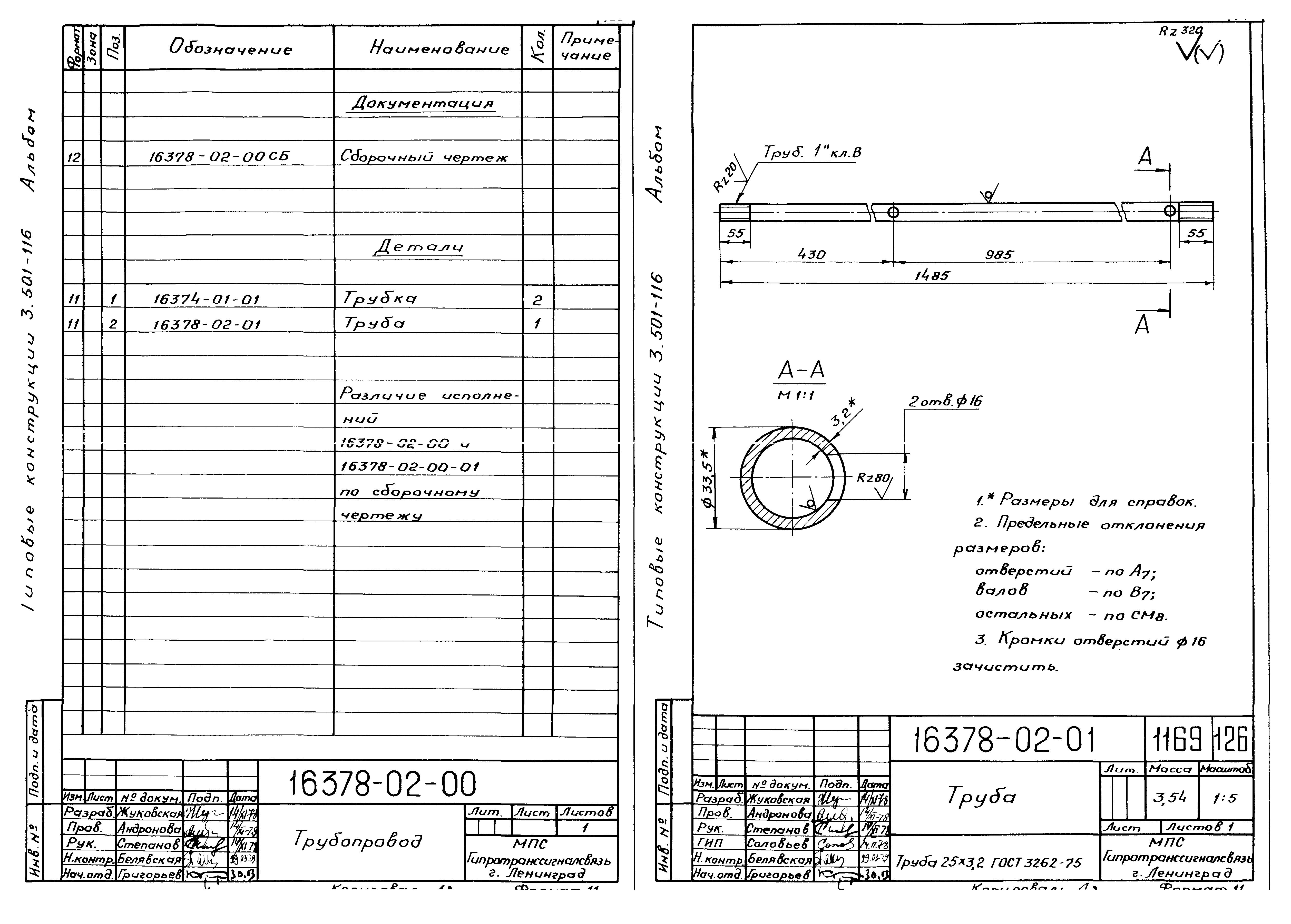 Серия 3.501-116