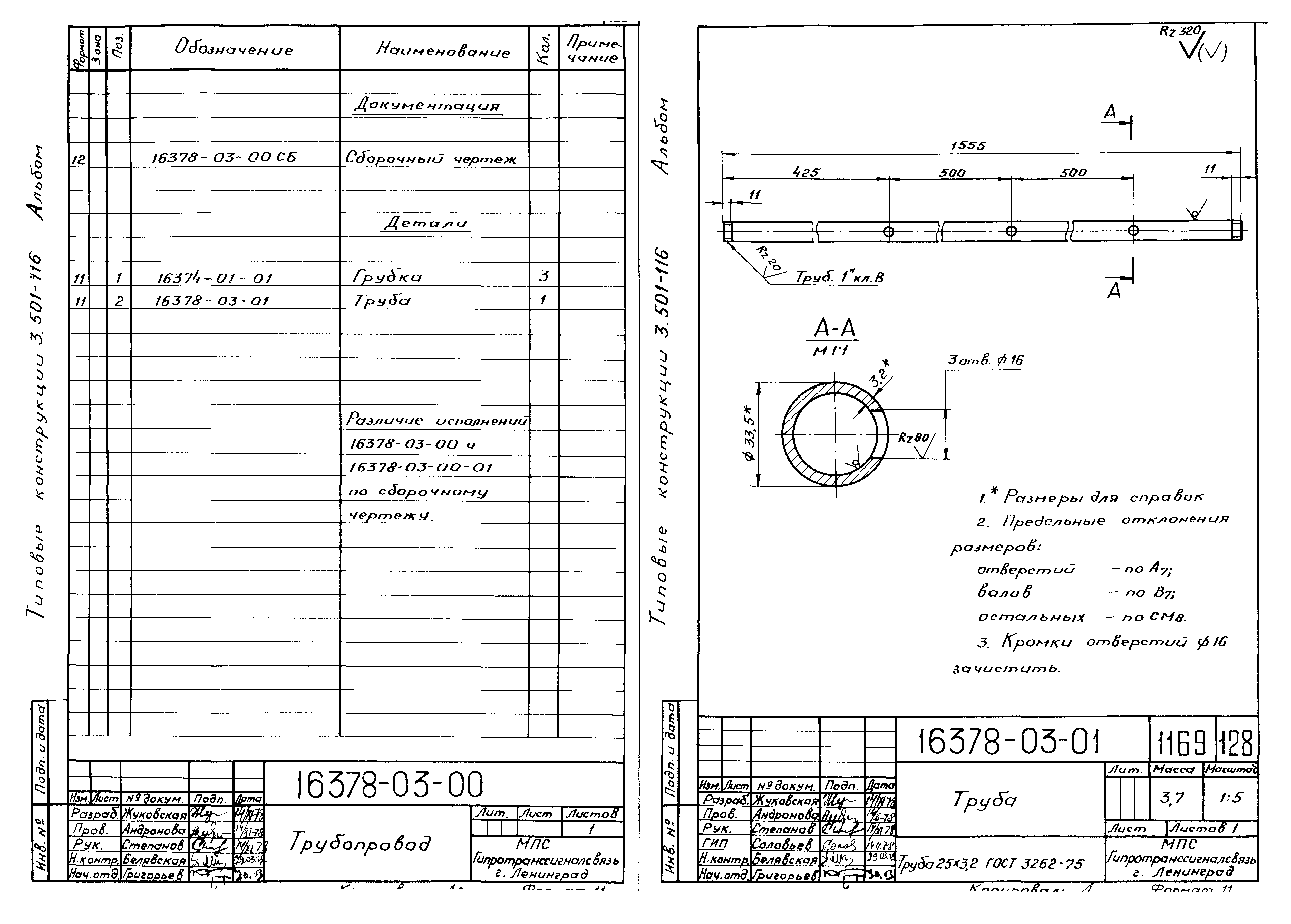 Серия 3.501-116