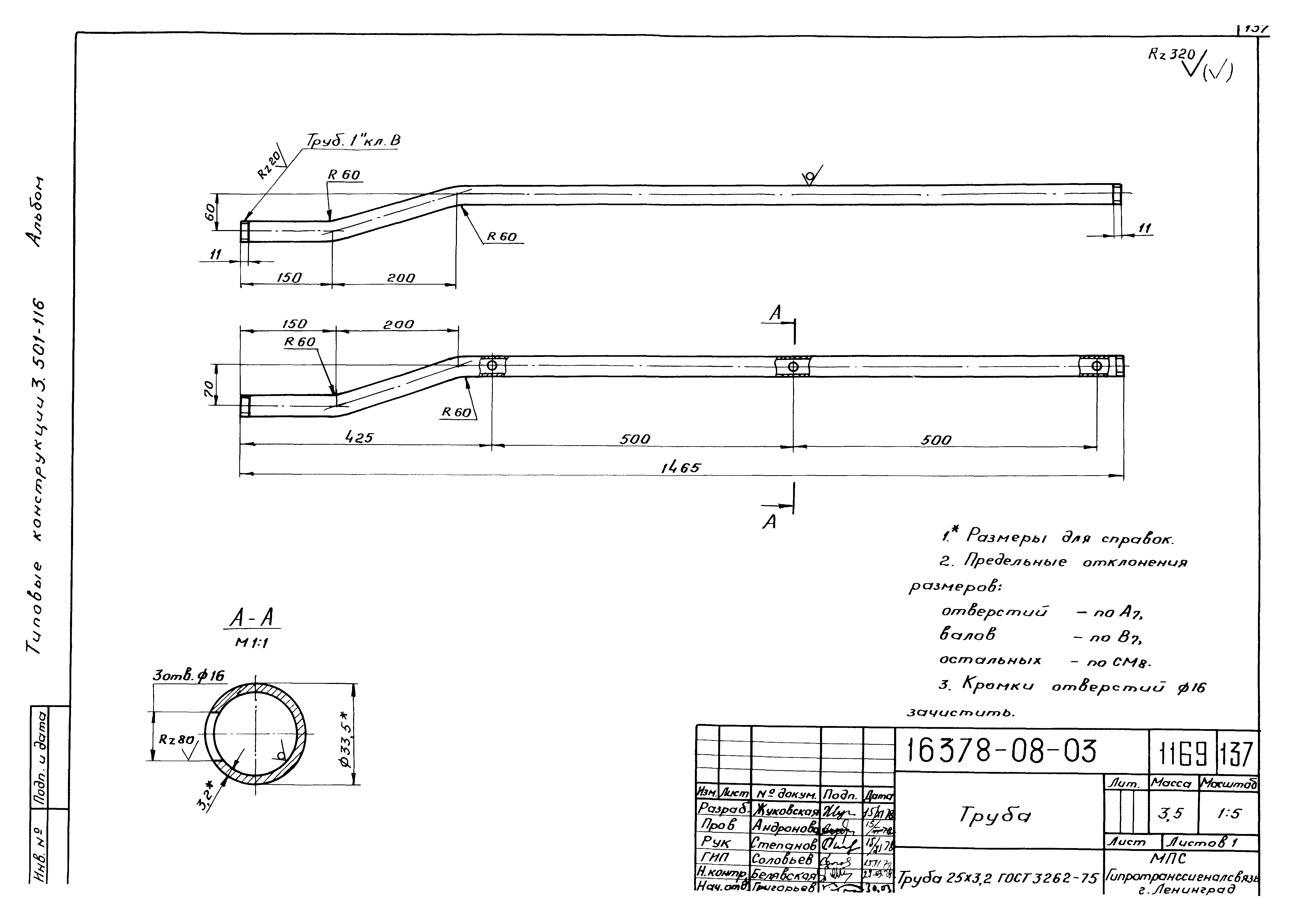 Серия 3.501-116