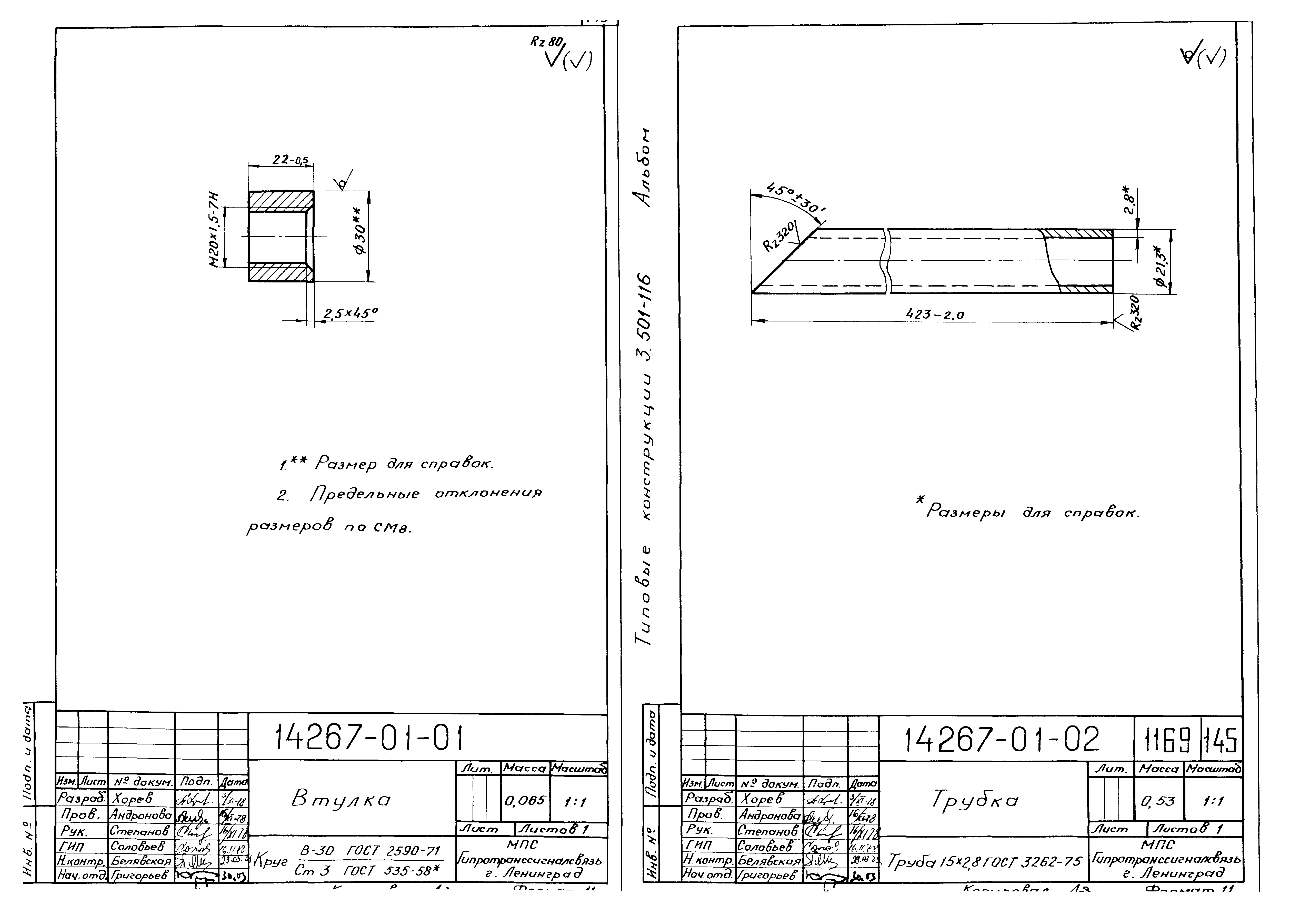 Серия 3.501-116