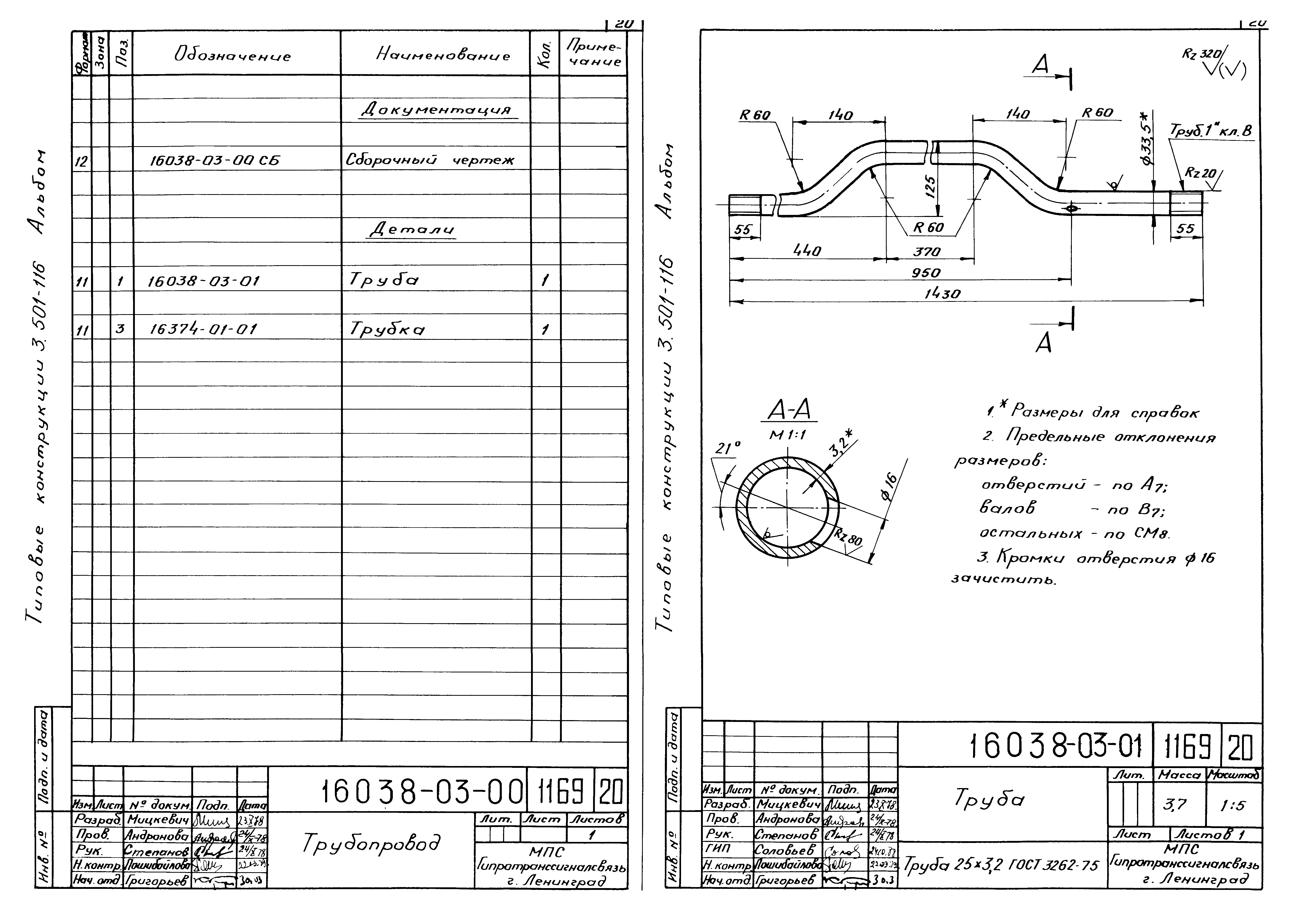 Серия 3.501-116