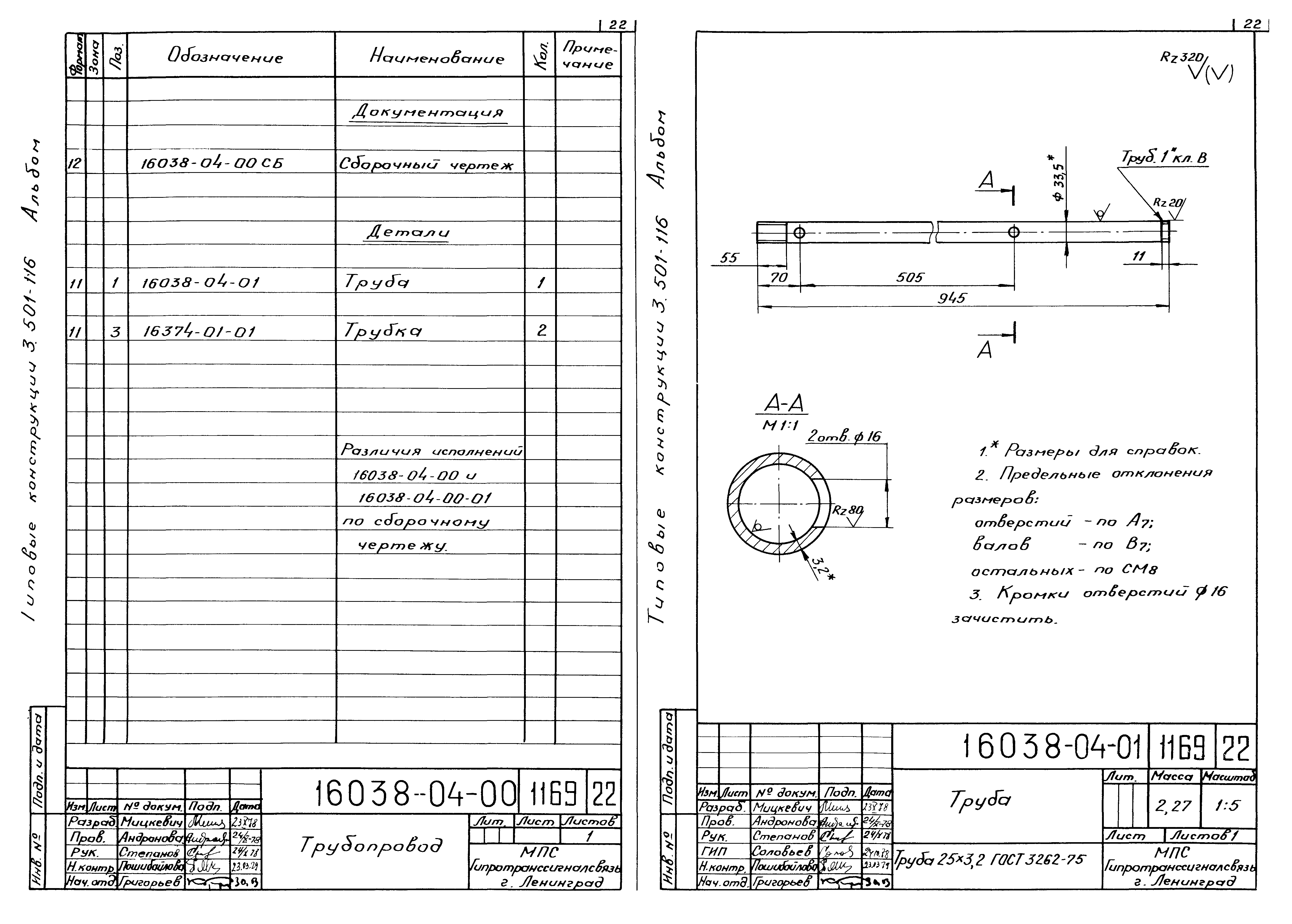 Серия 3.501-116