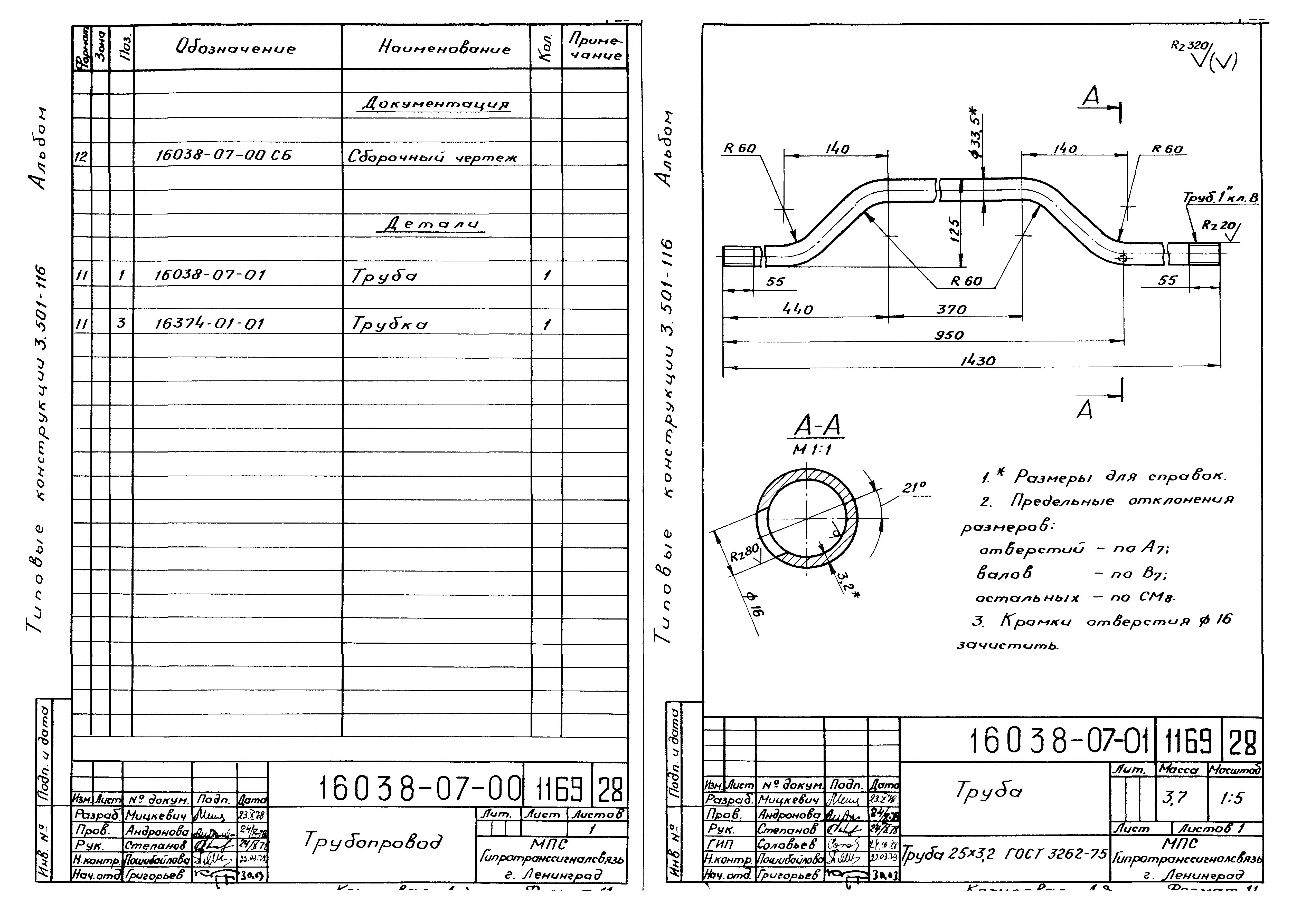 Серия 3.501-116