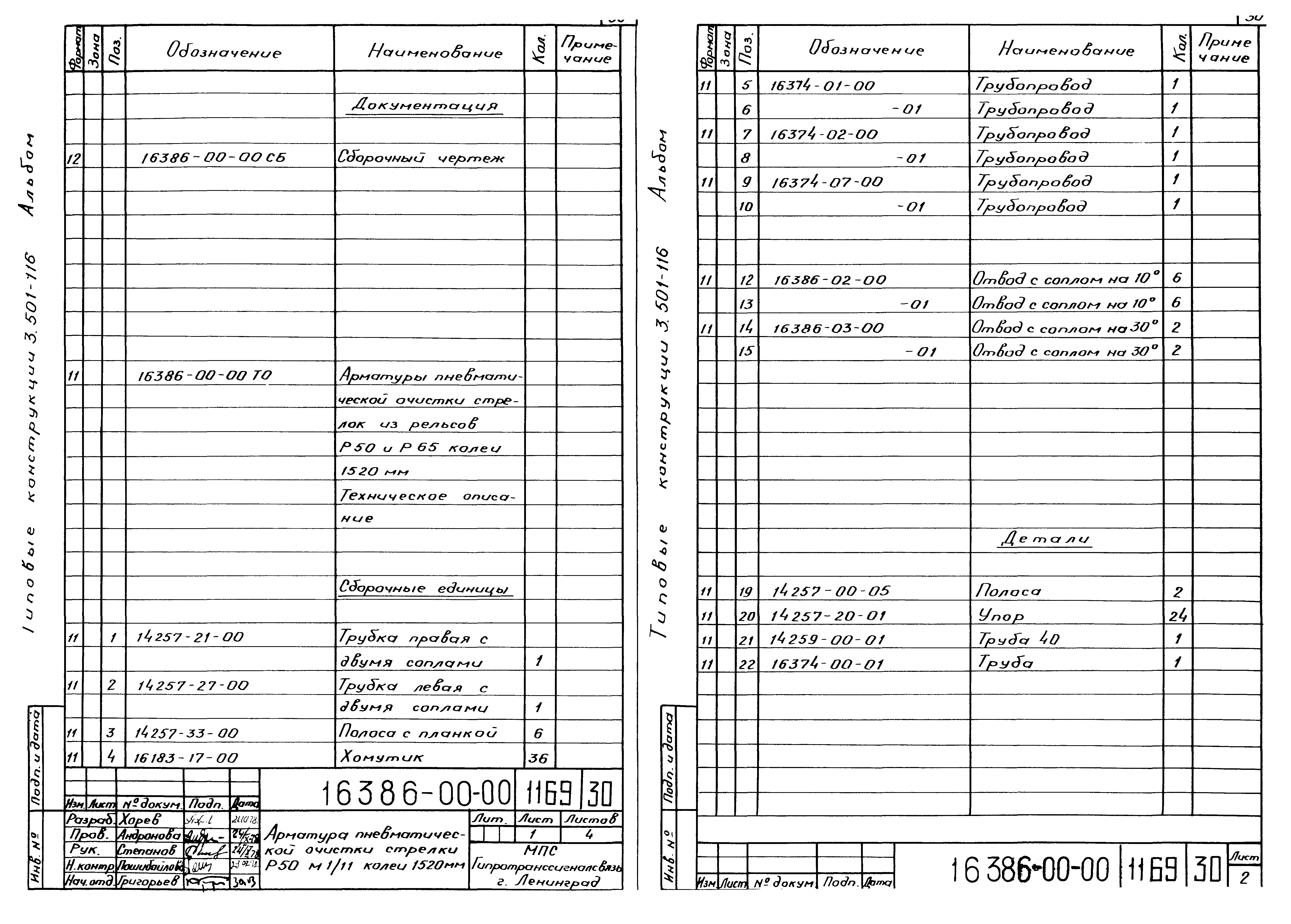 Серия 3.501-116