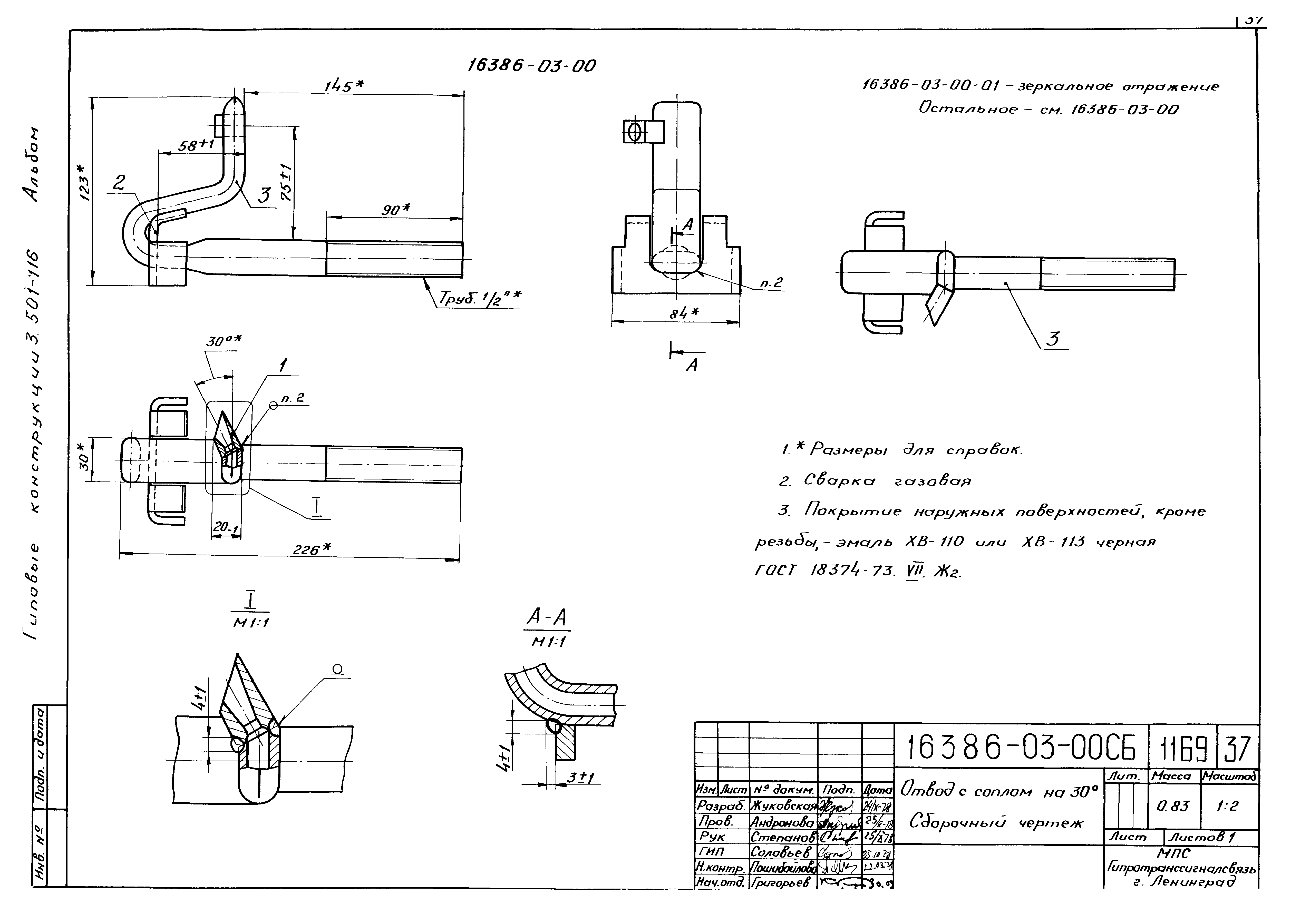 Серия 3.501-116