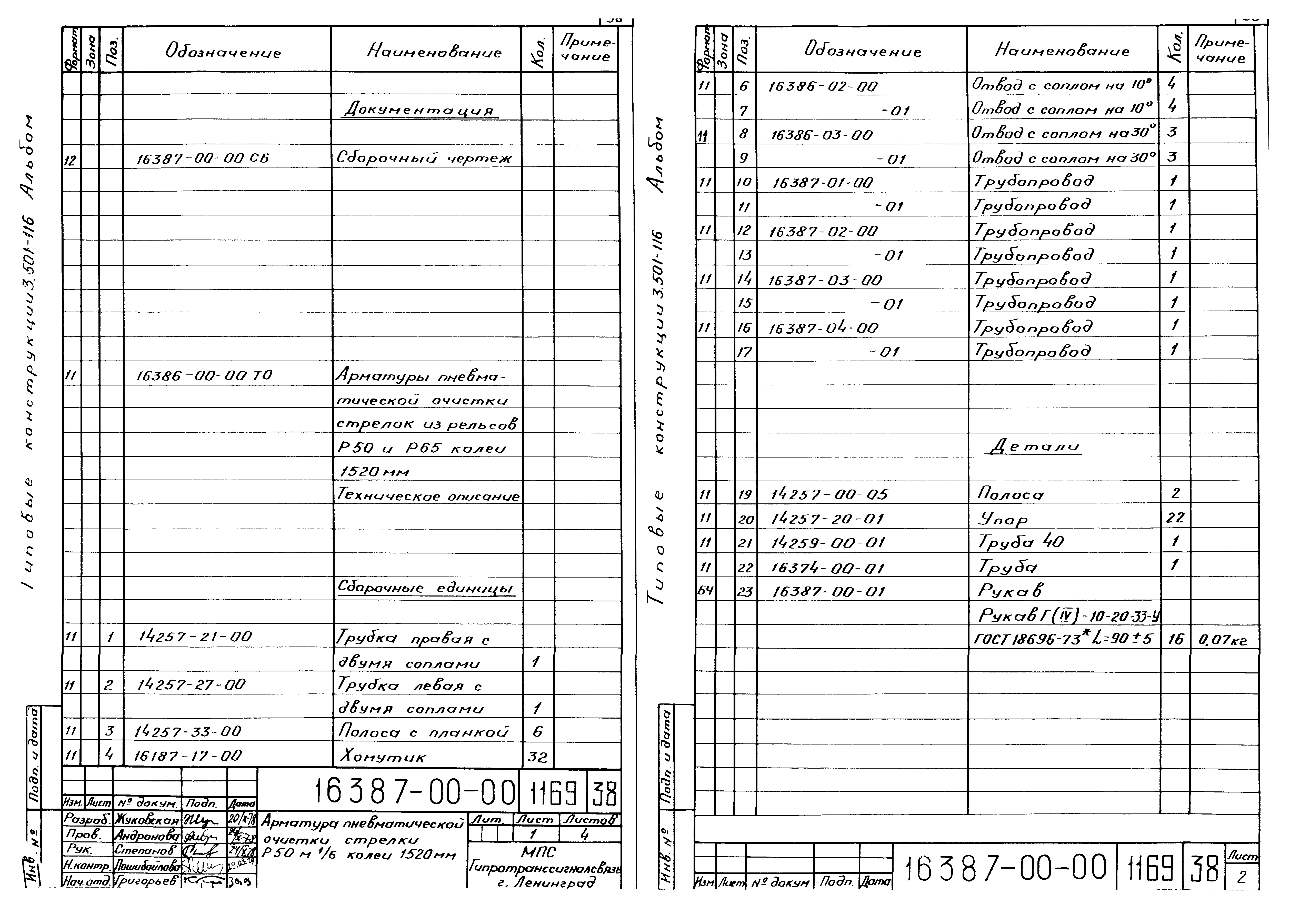 Серия 3.501-116