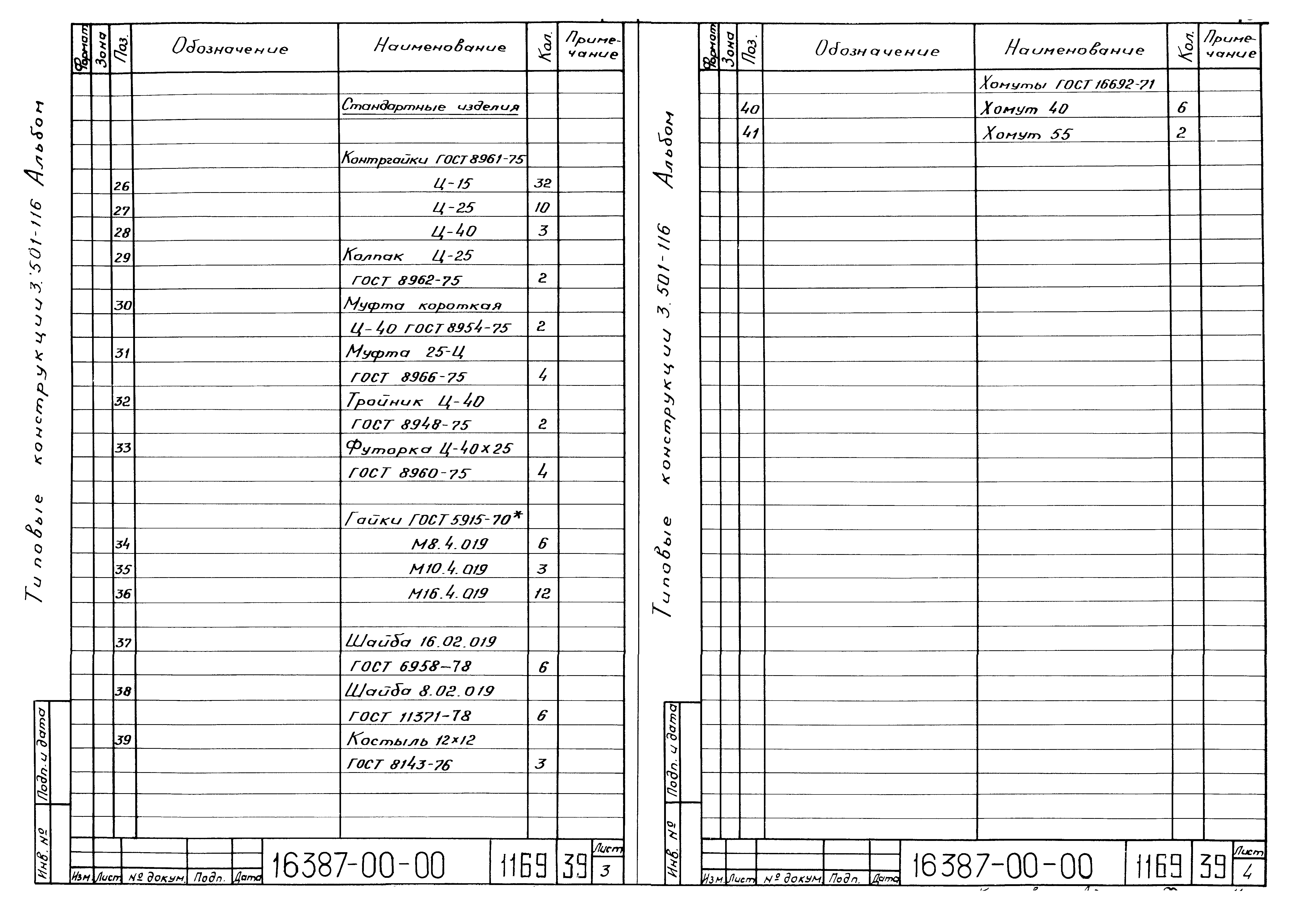 Серия 3.501-116