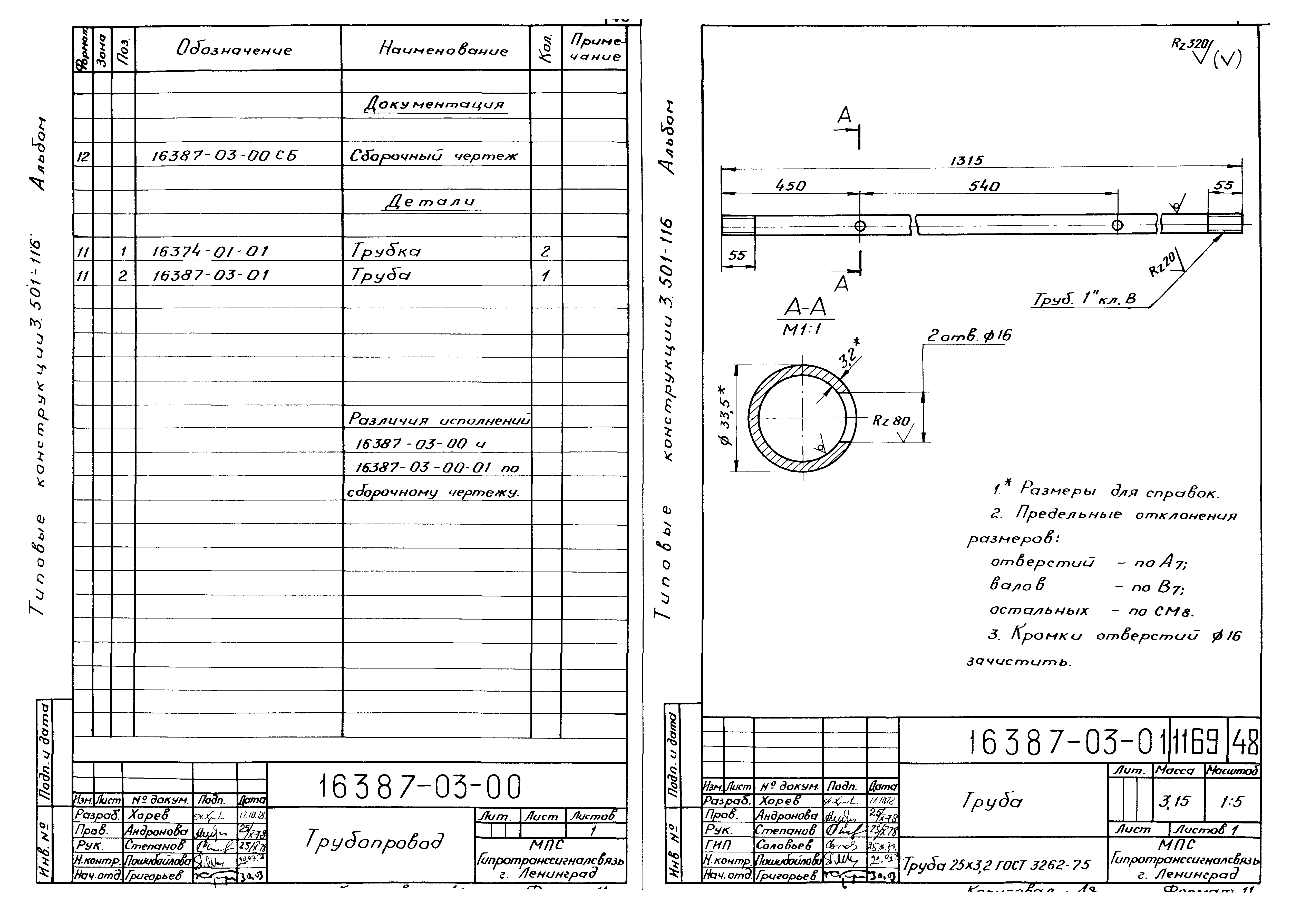 Серия 3.501-116