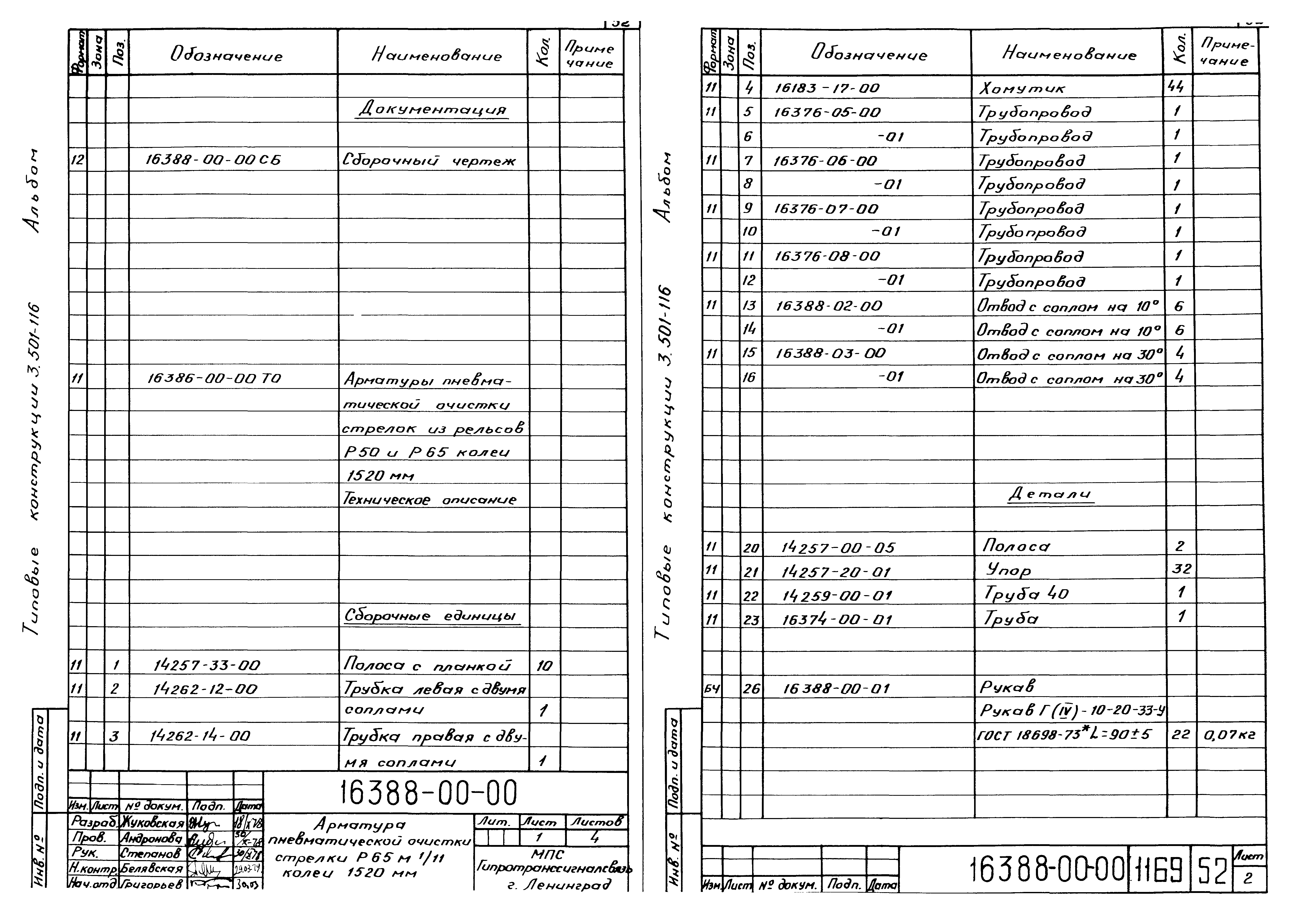 Серия 3.501-116