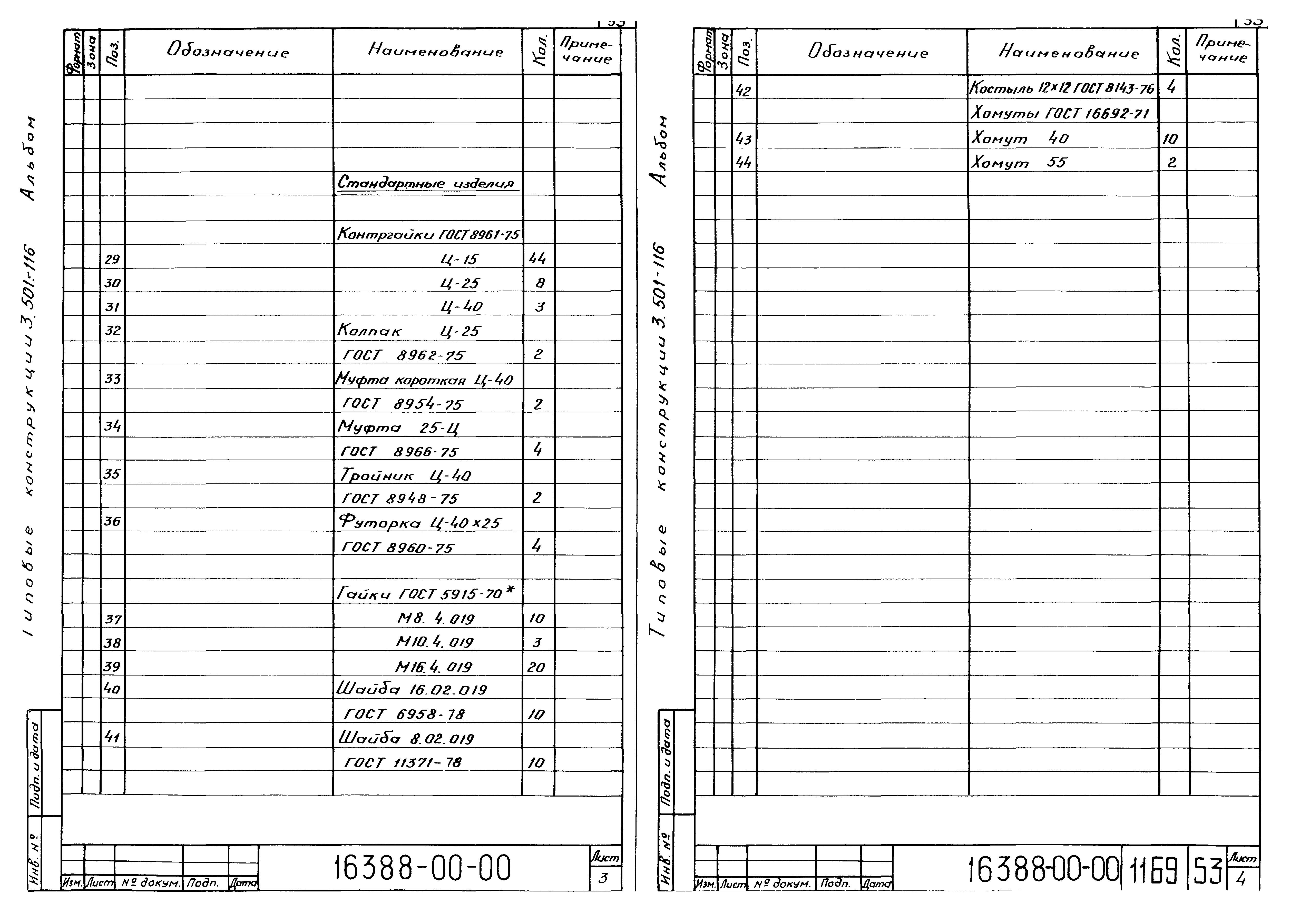 Серия 3.501-116