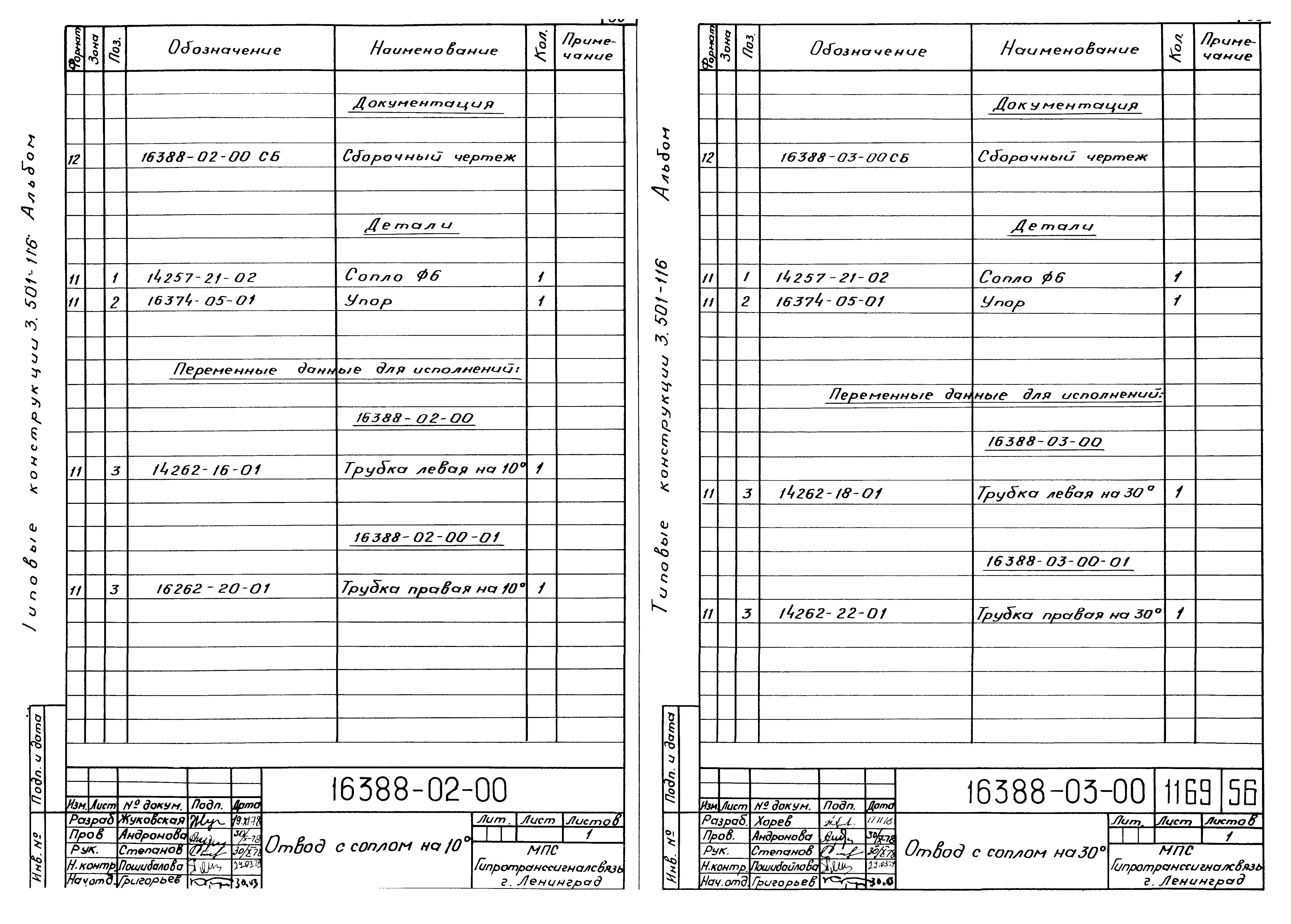 Серия 3.501-116