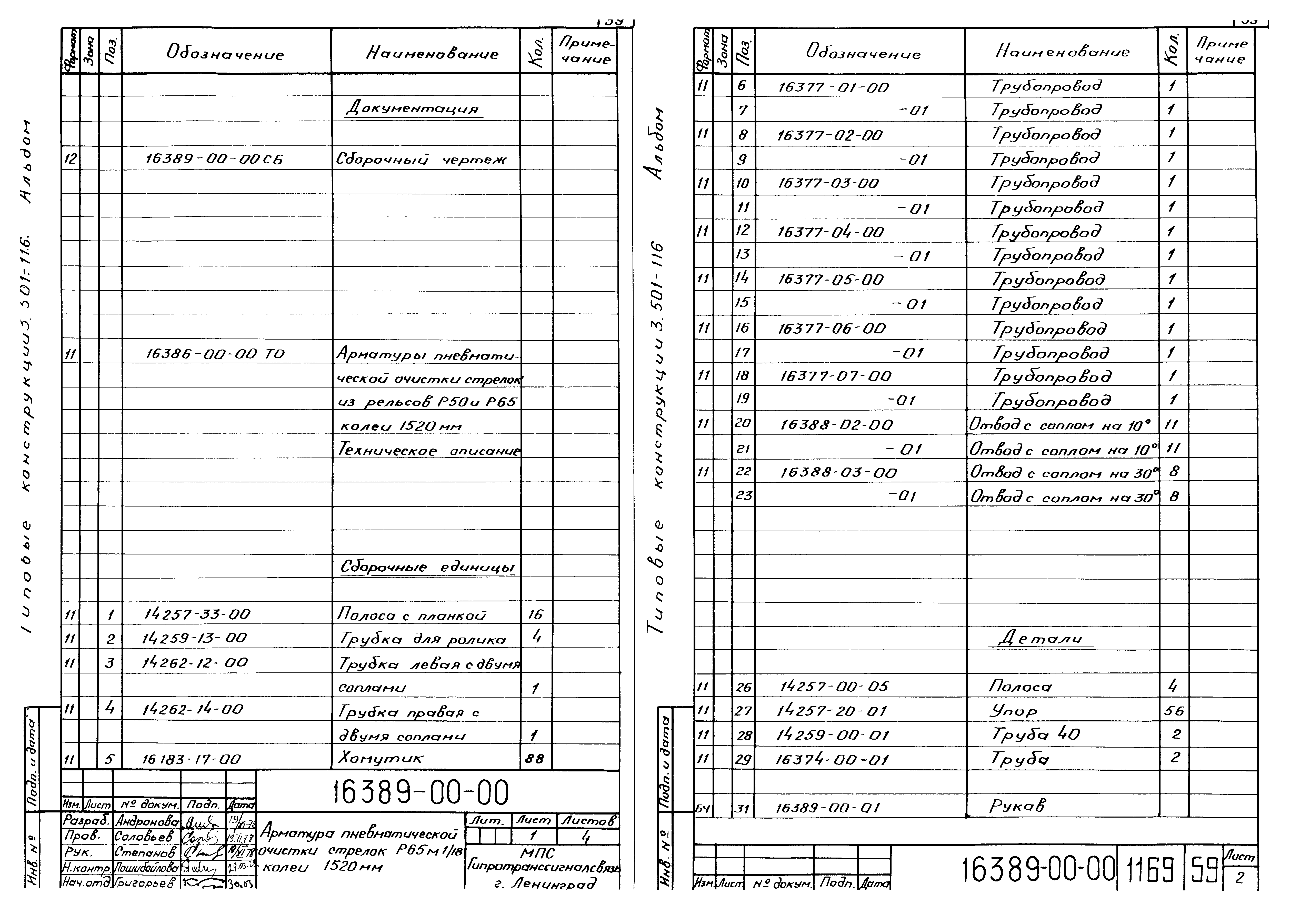 Серия 3.501-116