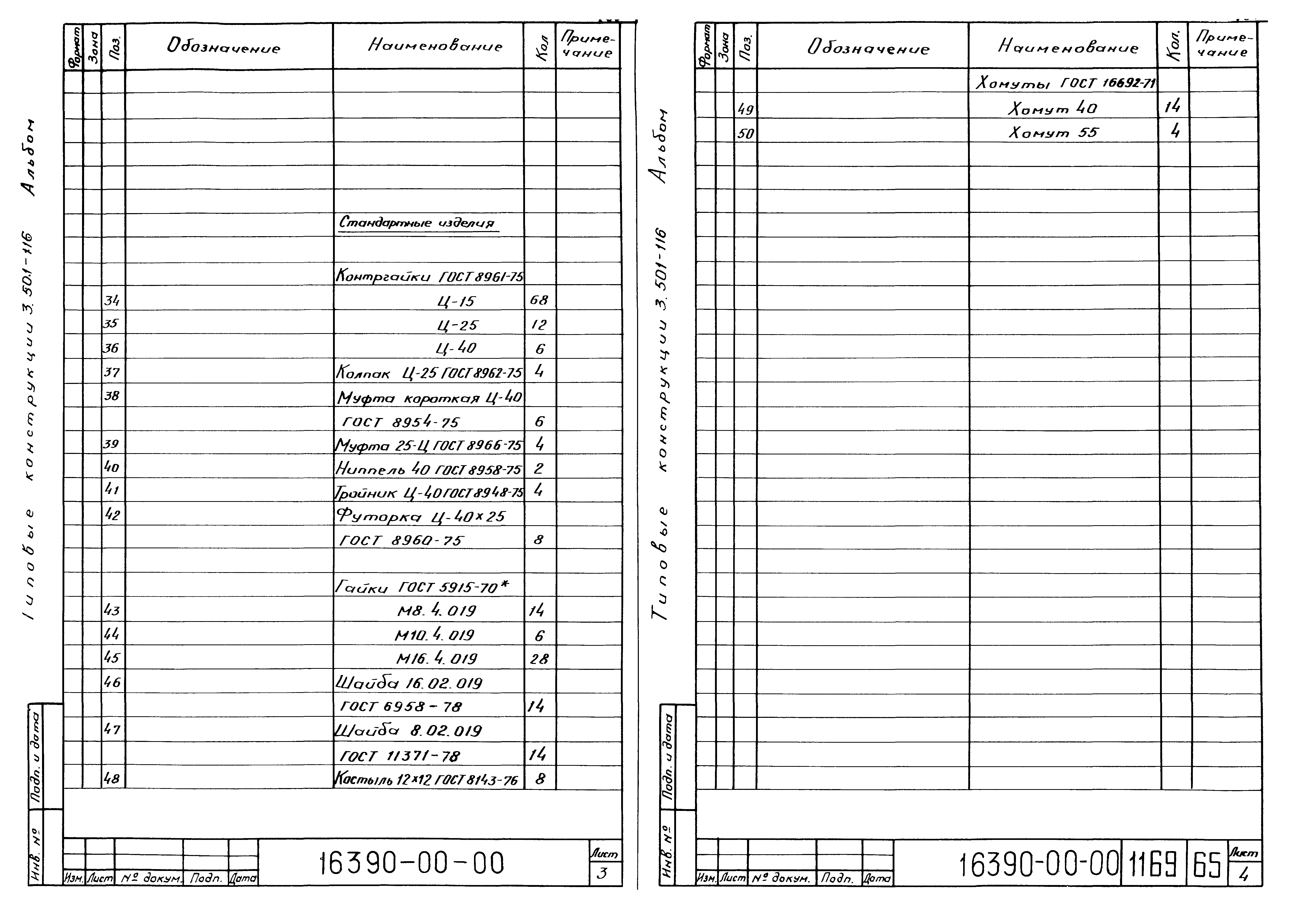 Серия 3.501-116