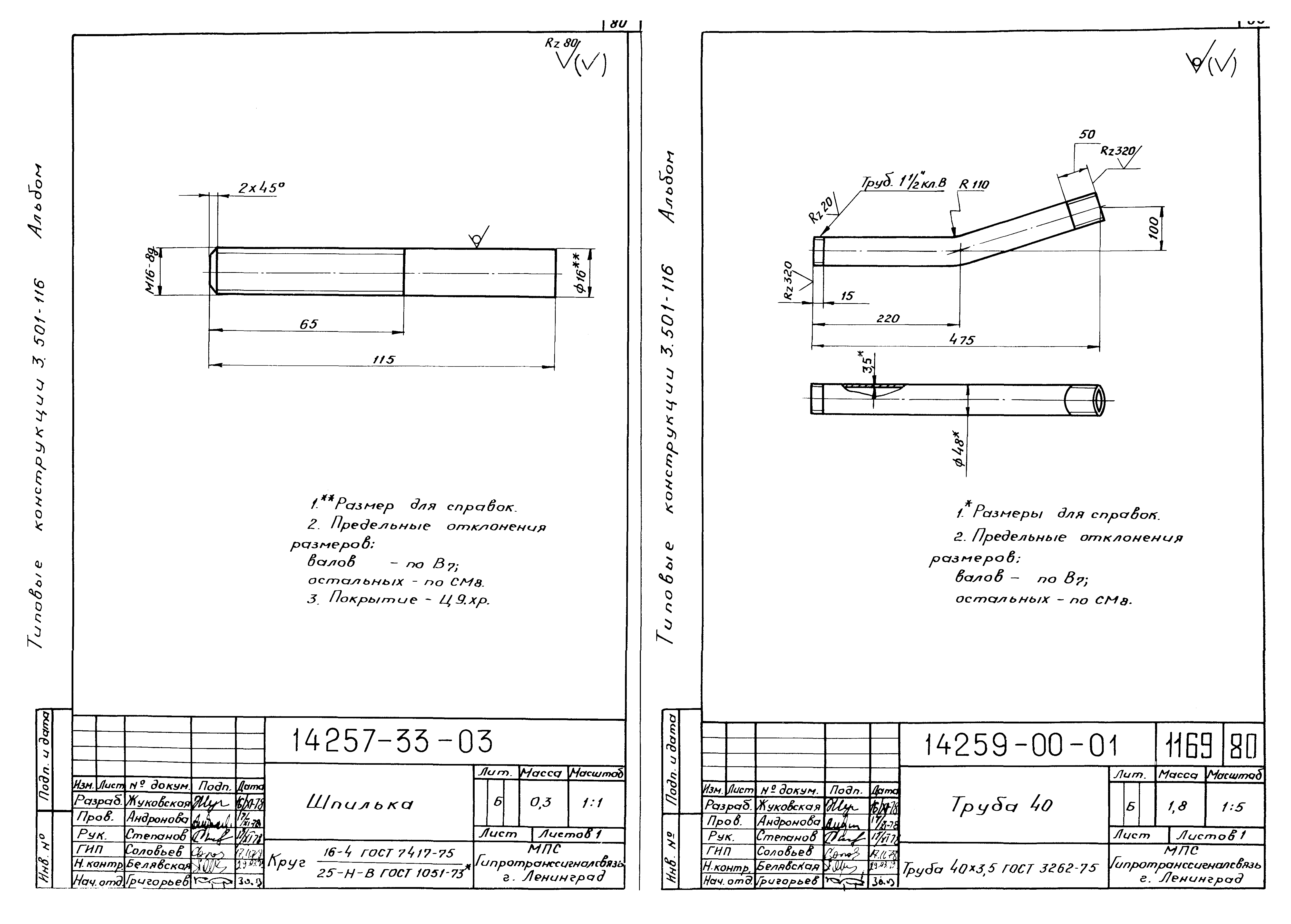 Серия 3.501-116