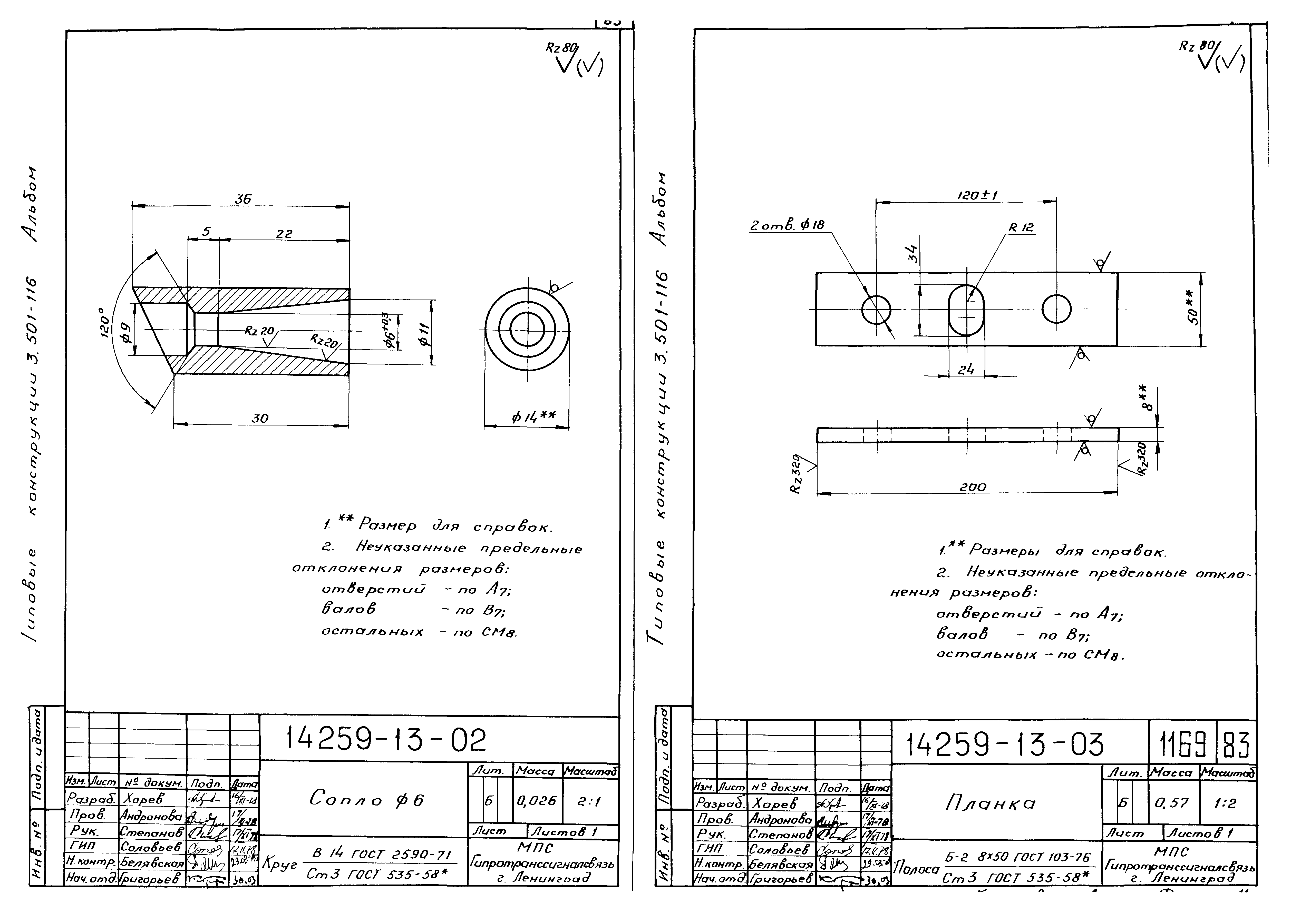 Серия 3.501-116