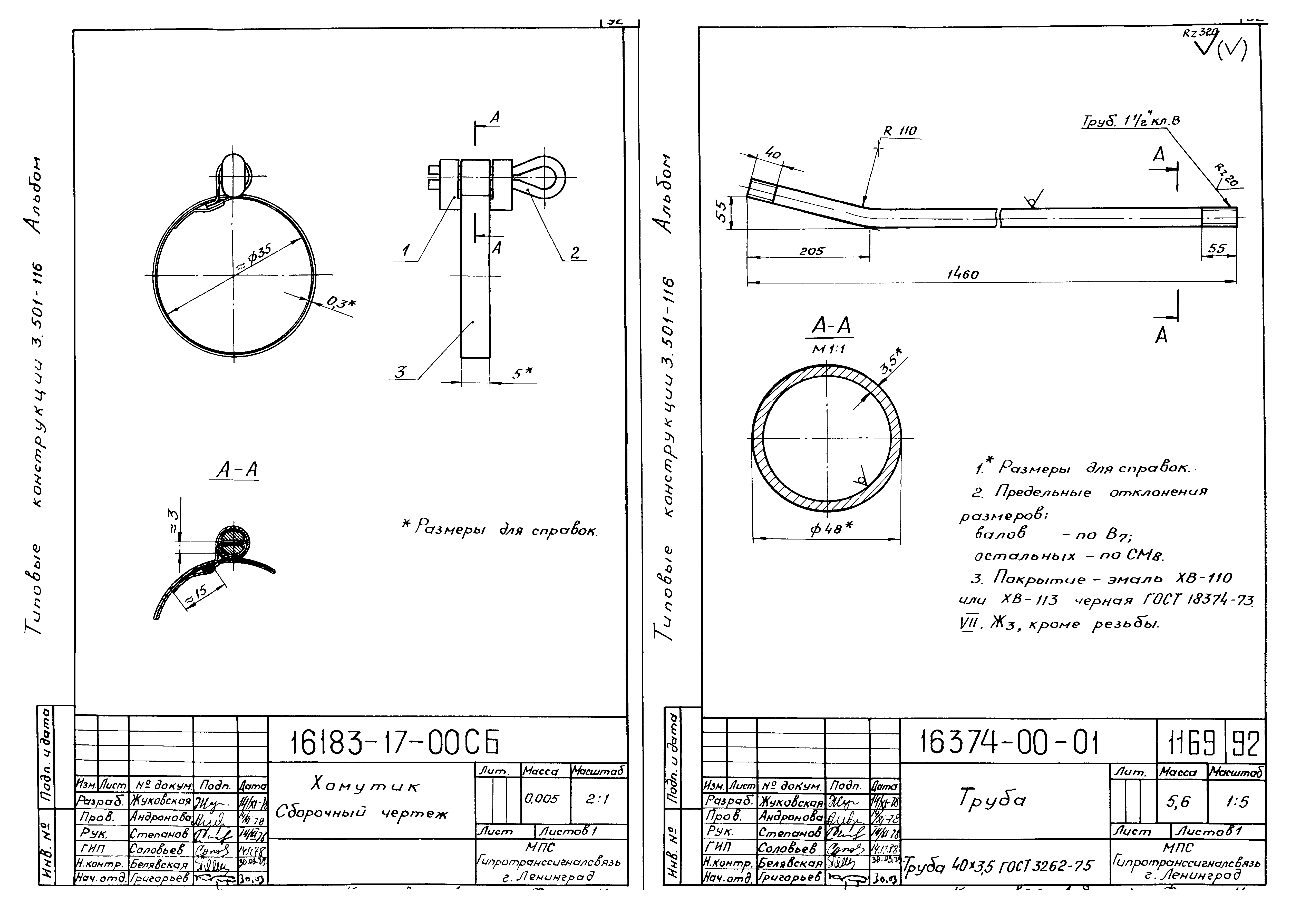 Серия 3.501-116