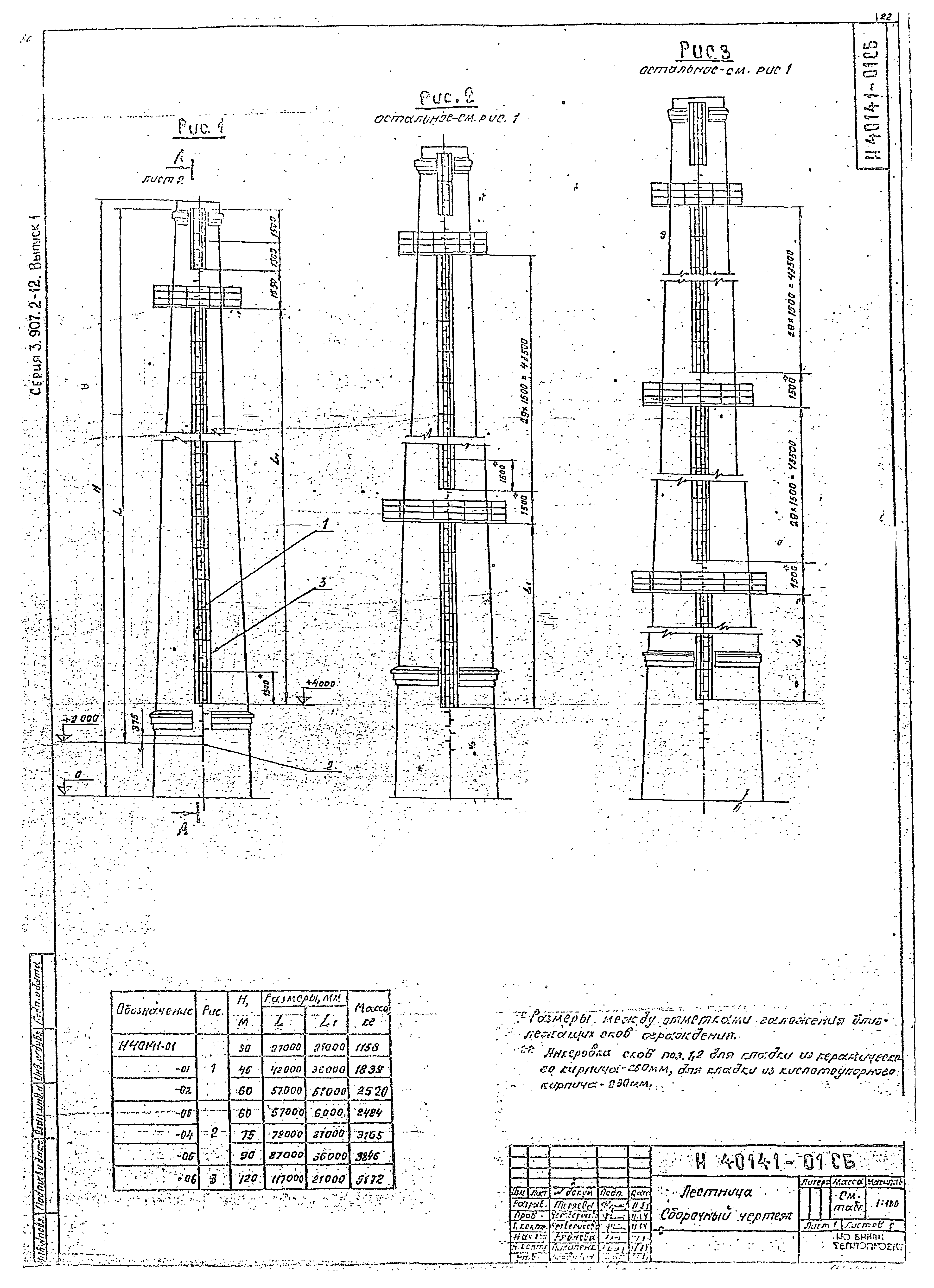 Серия 3.907.2-12