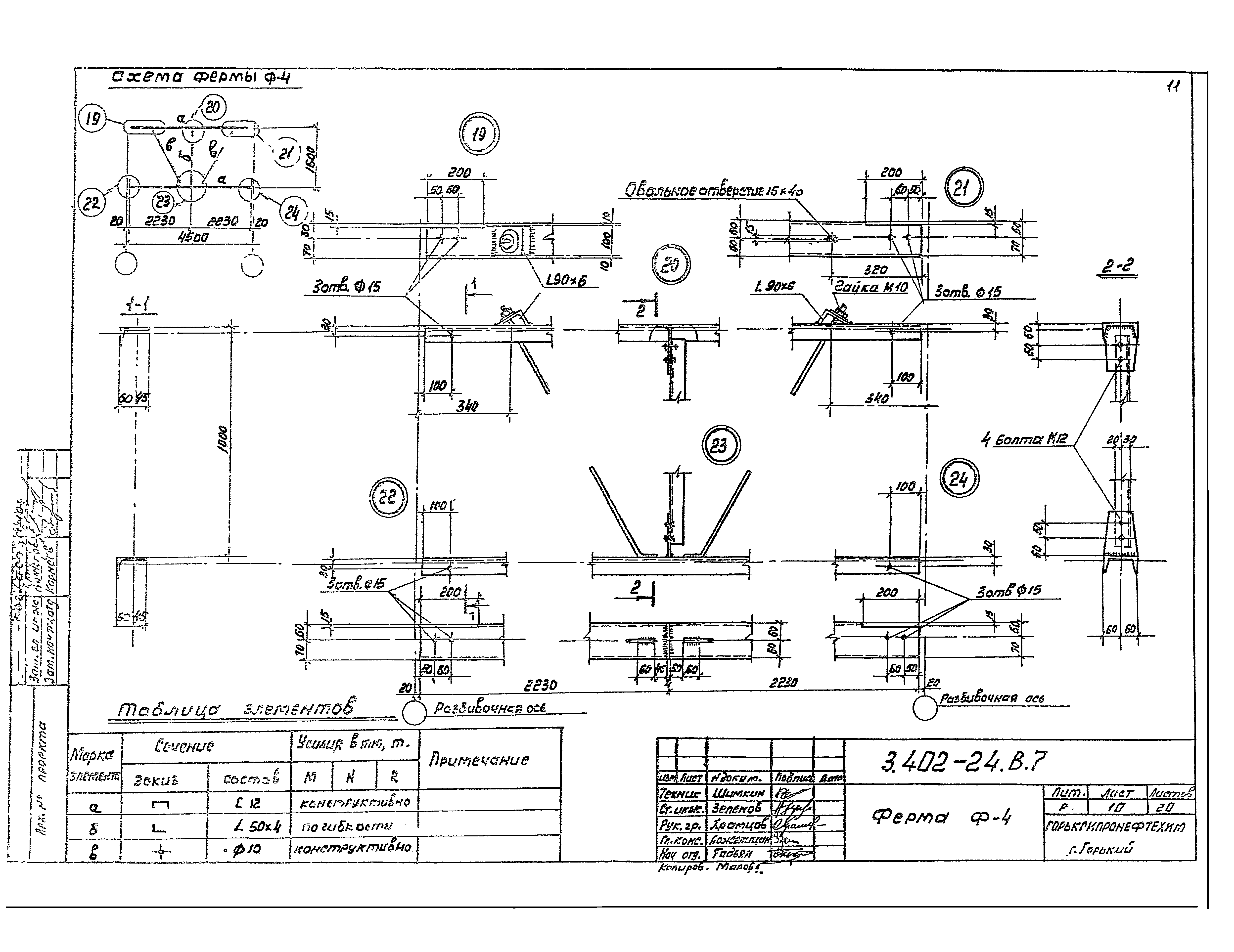 Серия 3.402-24