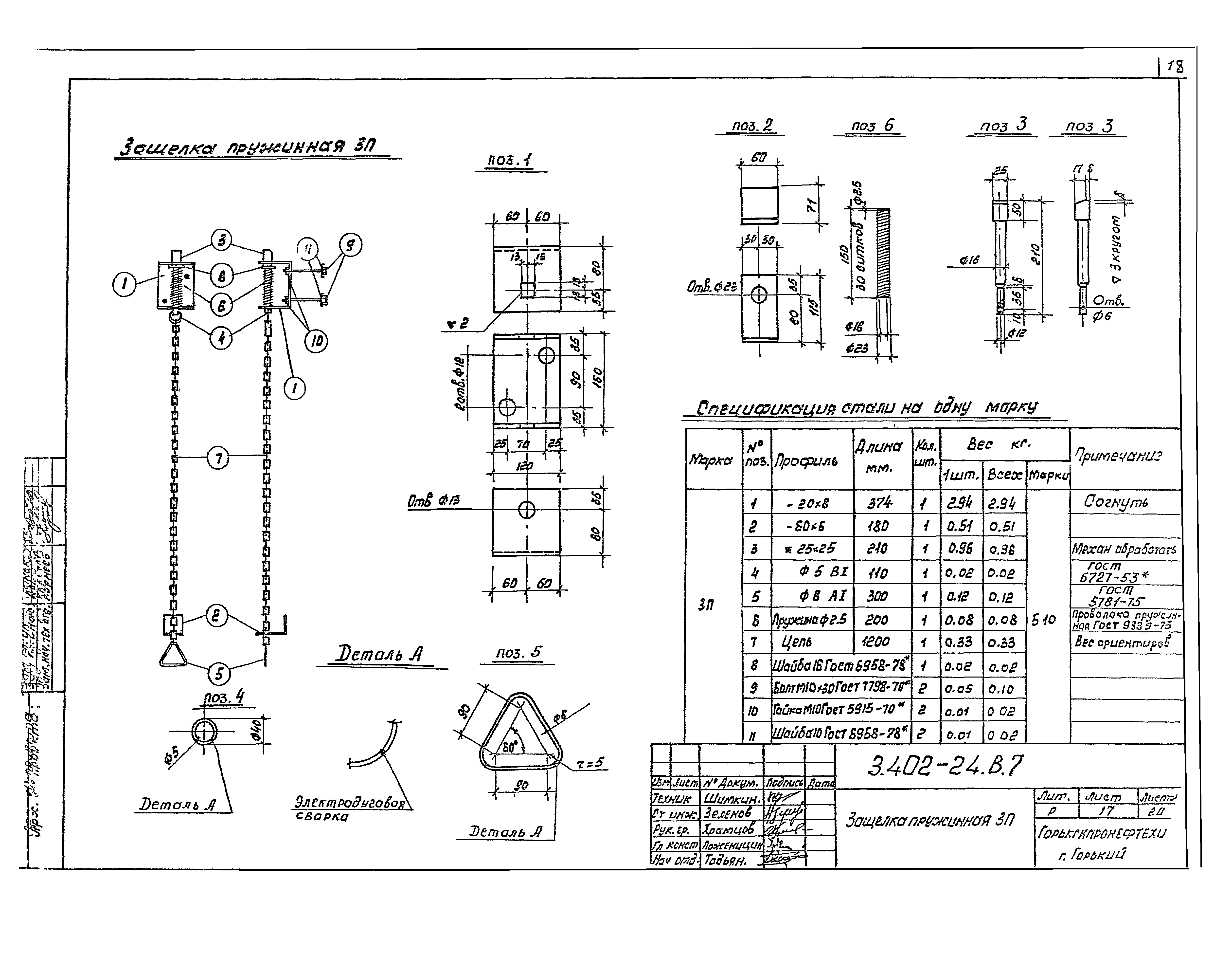 Серия 3.402-24