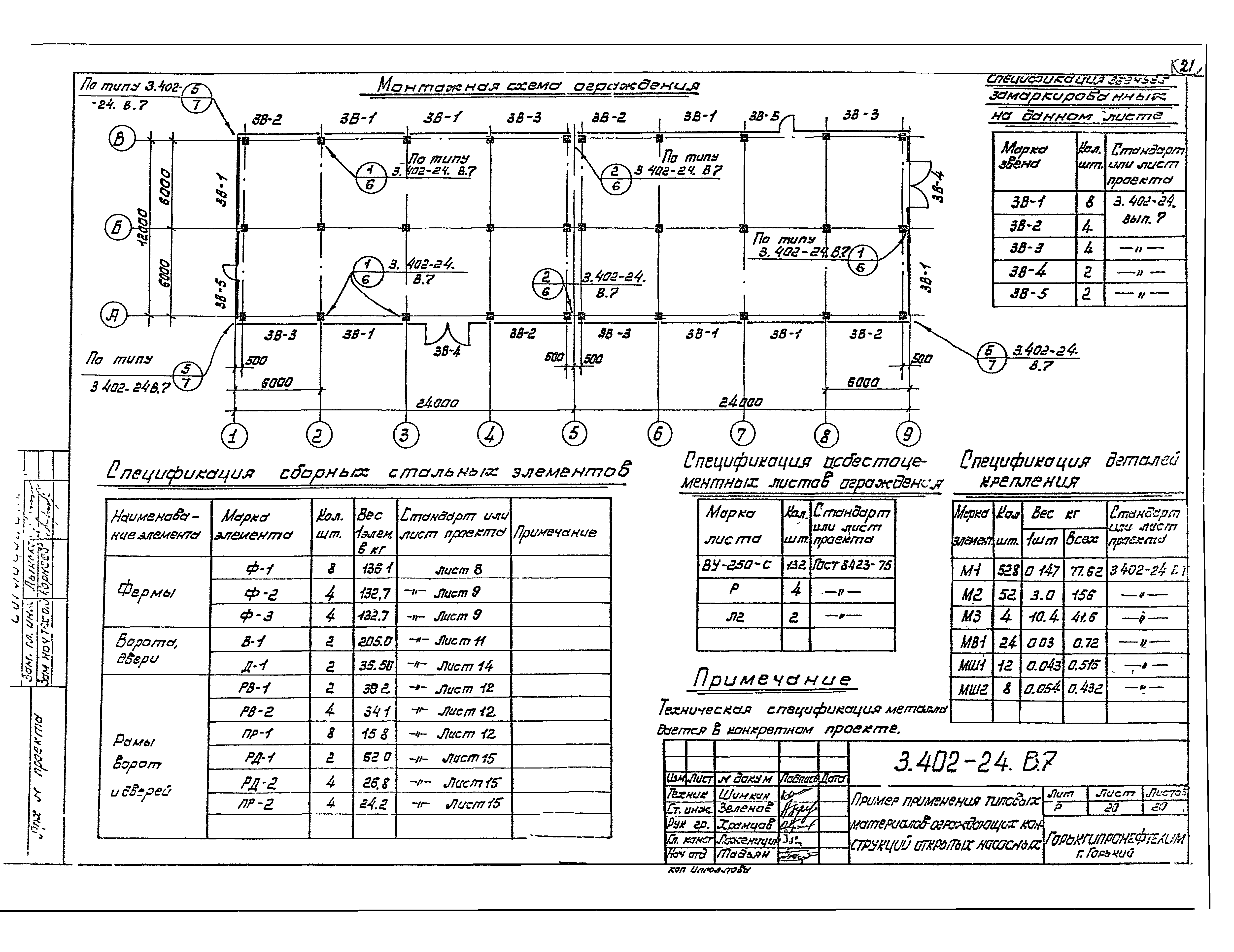 Серия 3.402-24