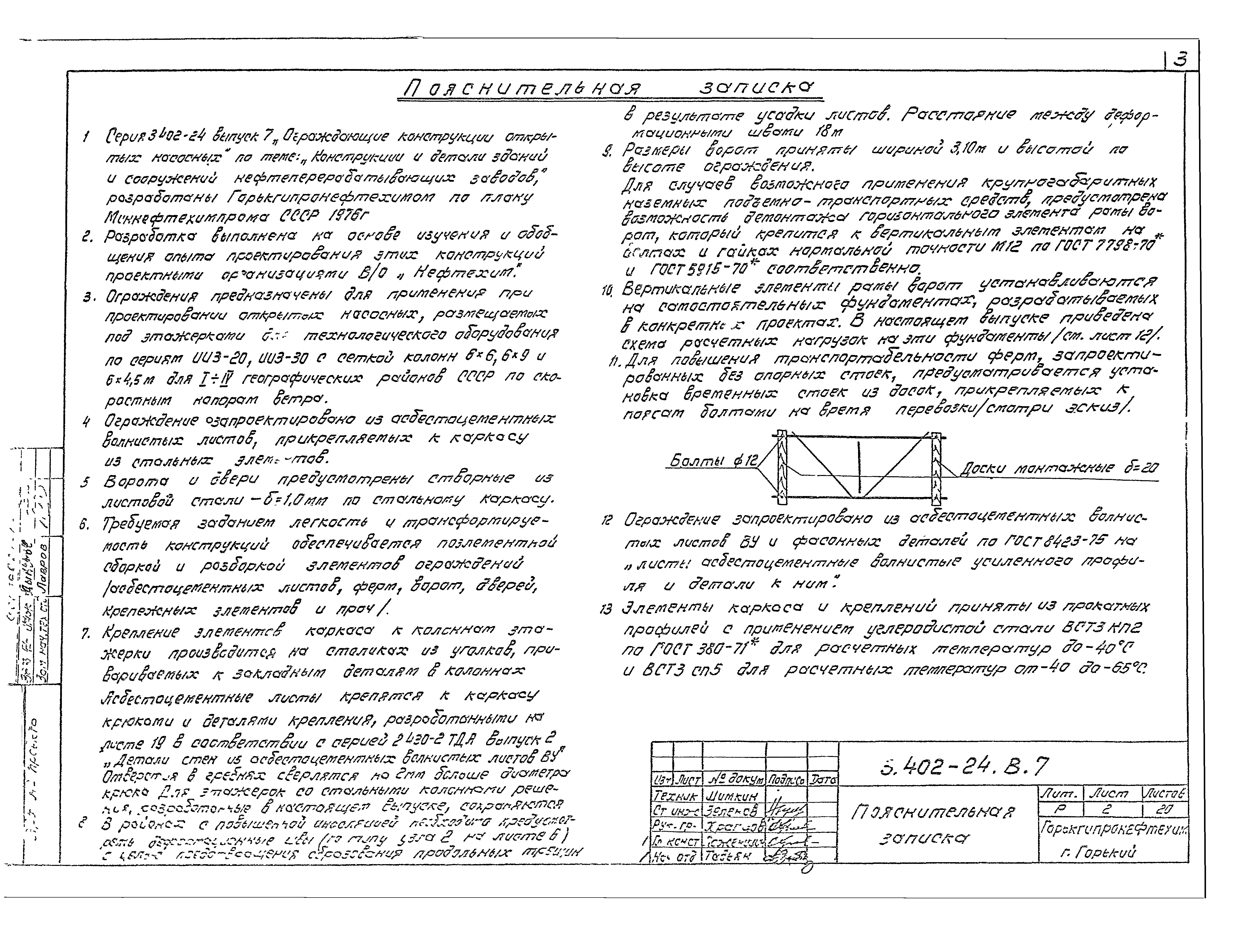 Серия 3.402-24