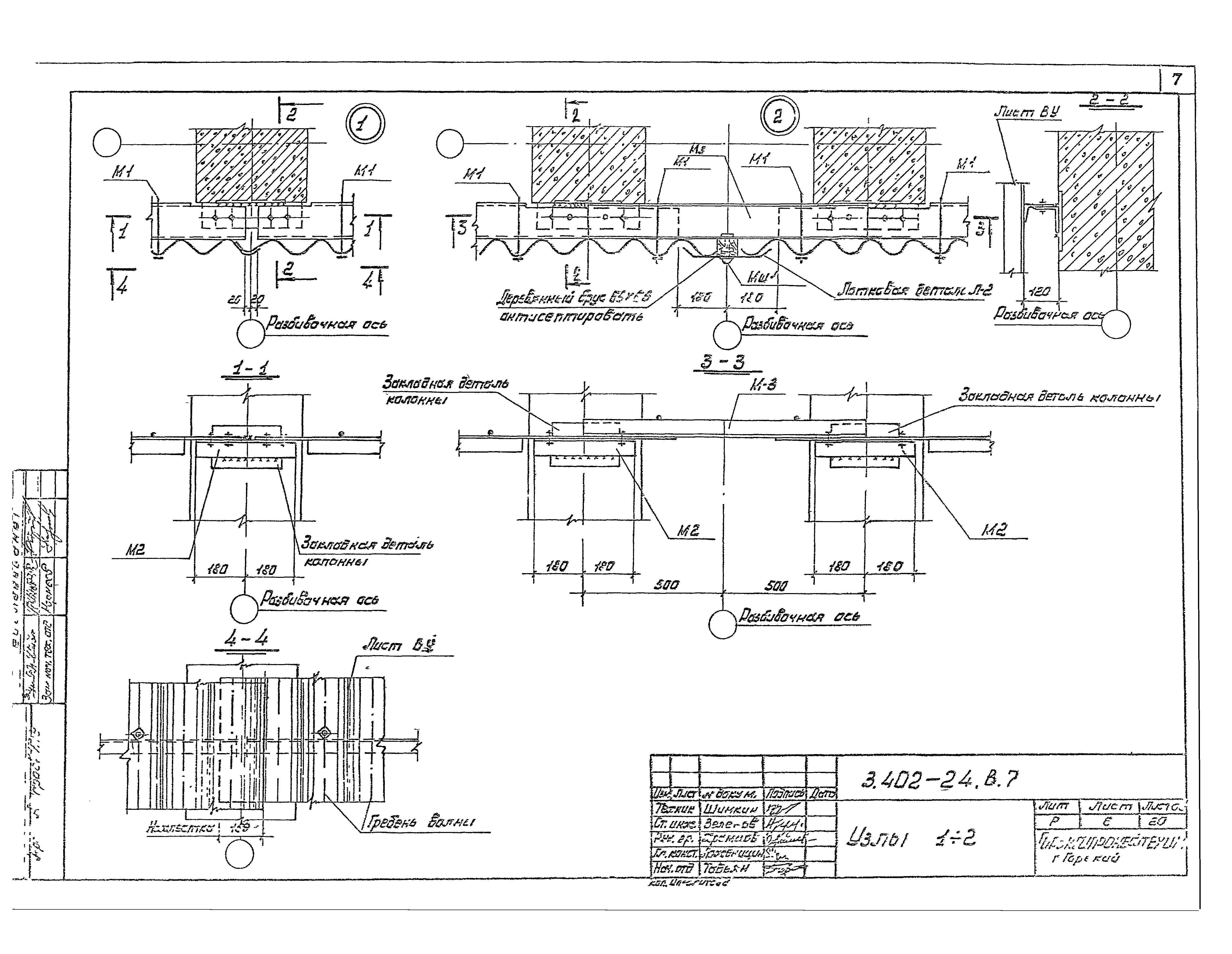 Серия 3.402-24