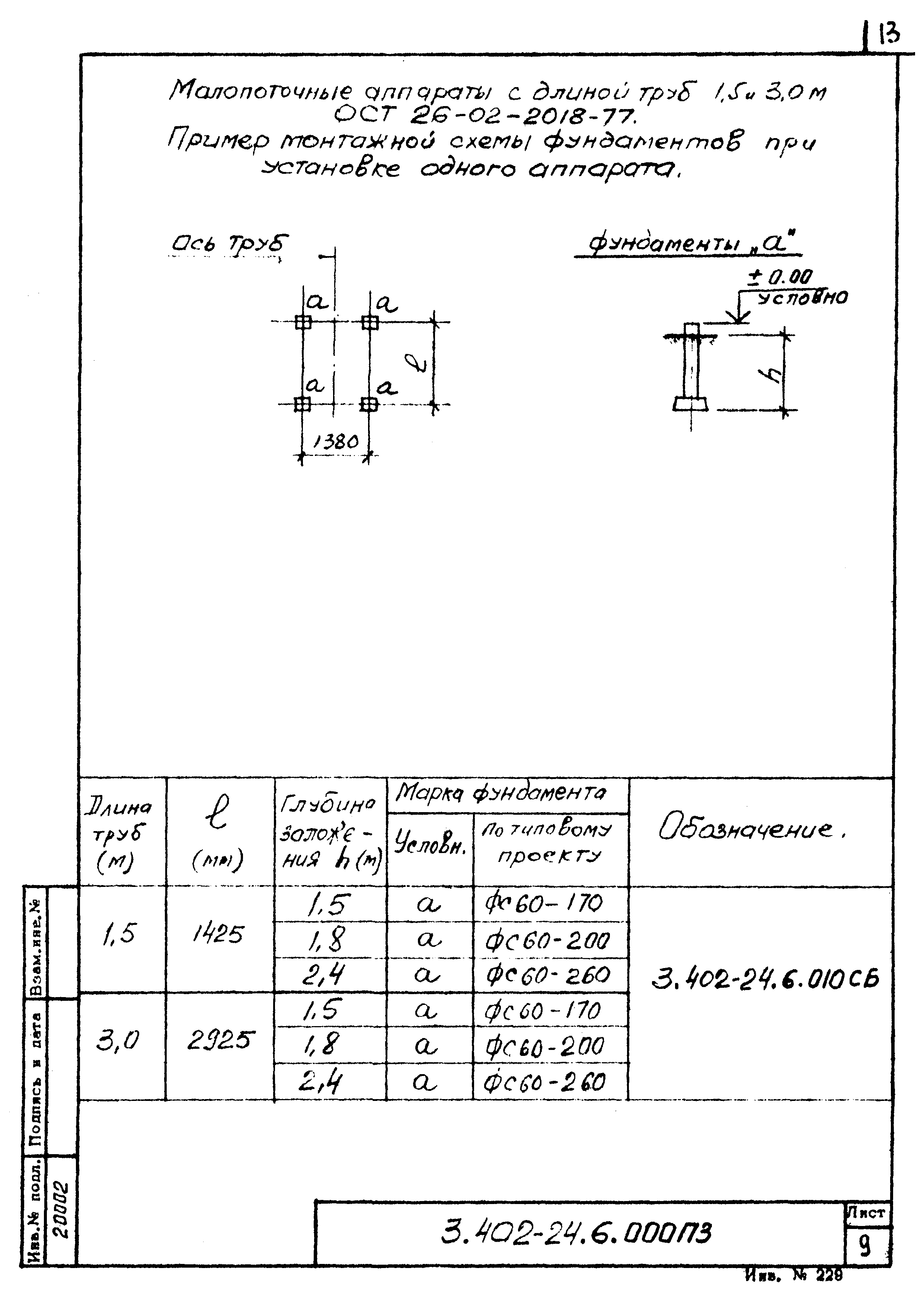 Серия 3.402-24