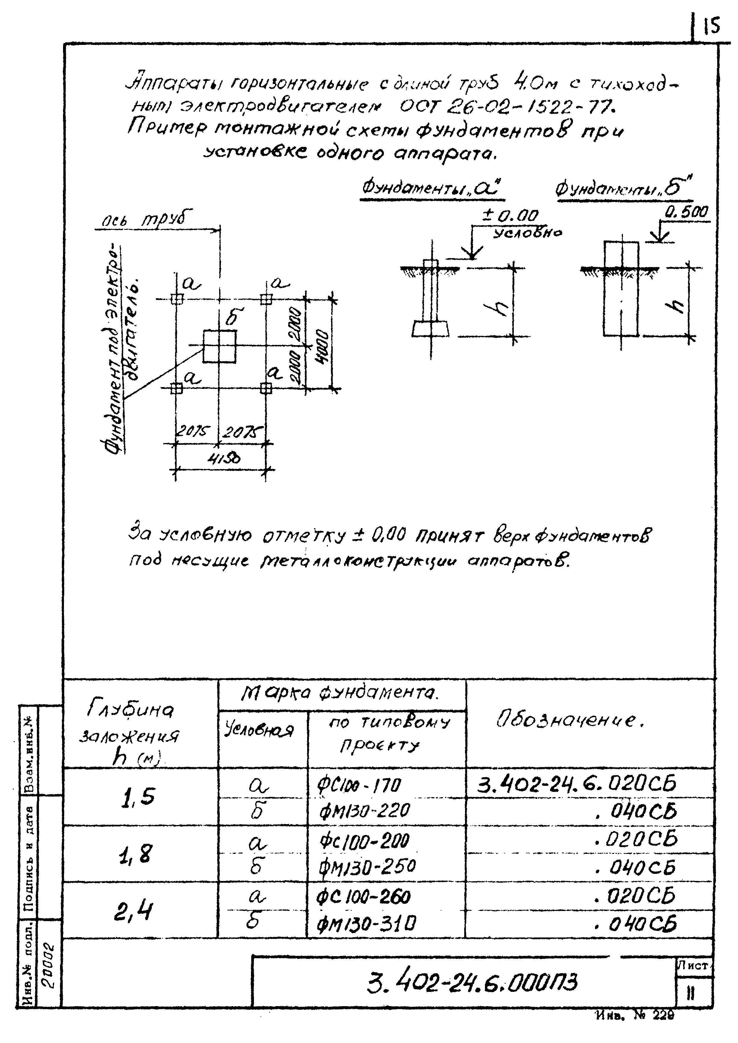 Серия 3.402-24