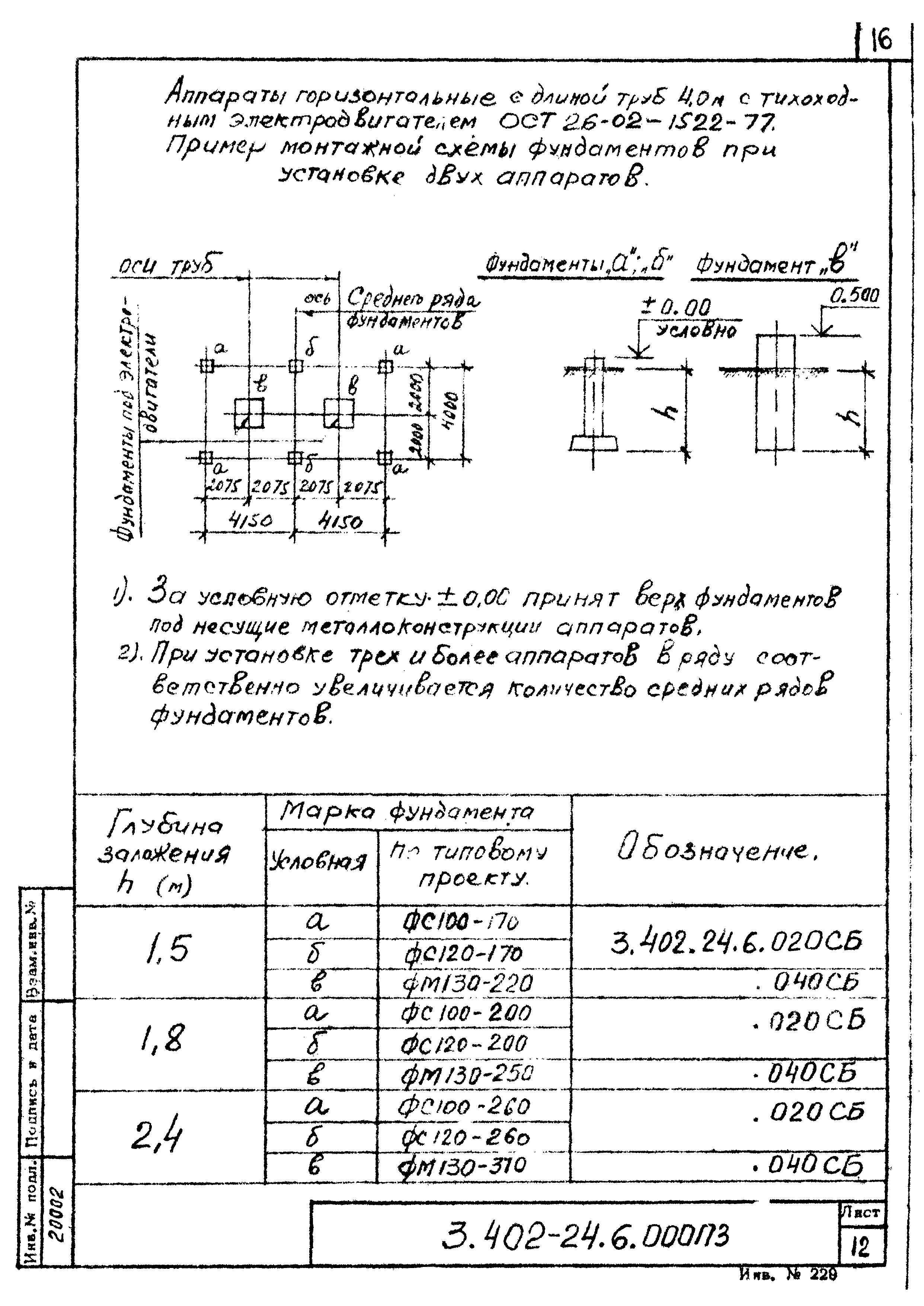 Серия 3.402-24