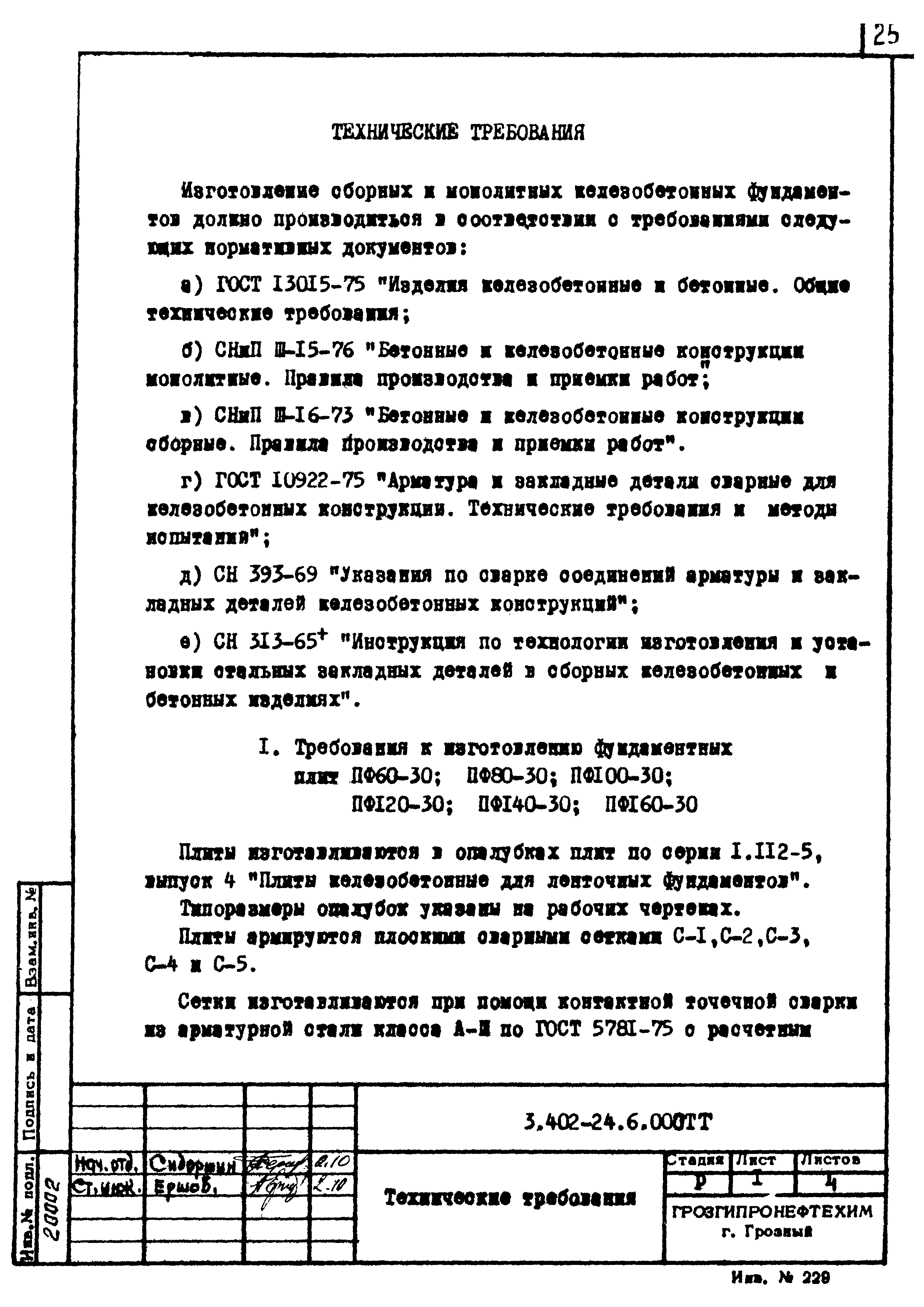 Серия 3.402-24