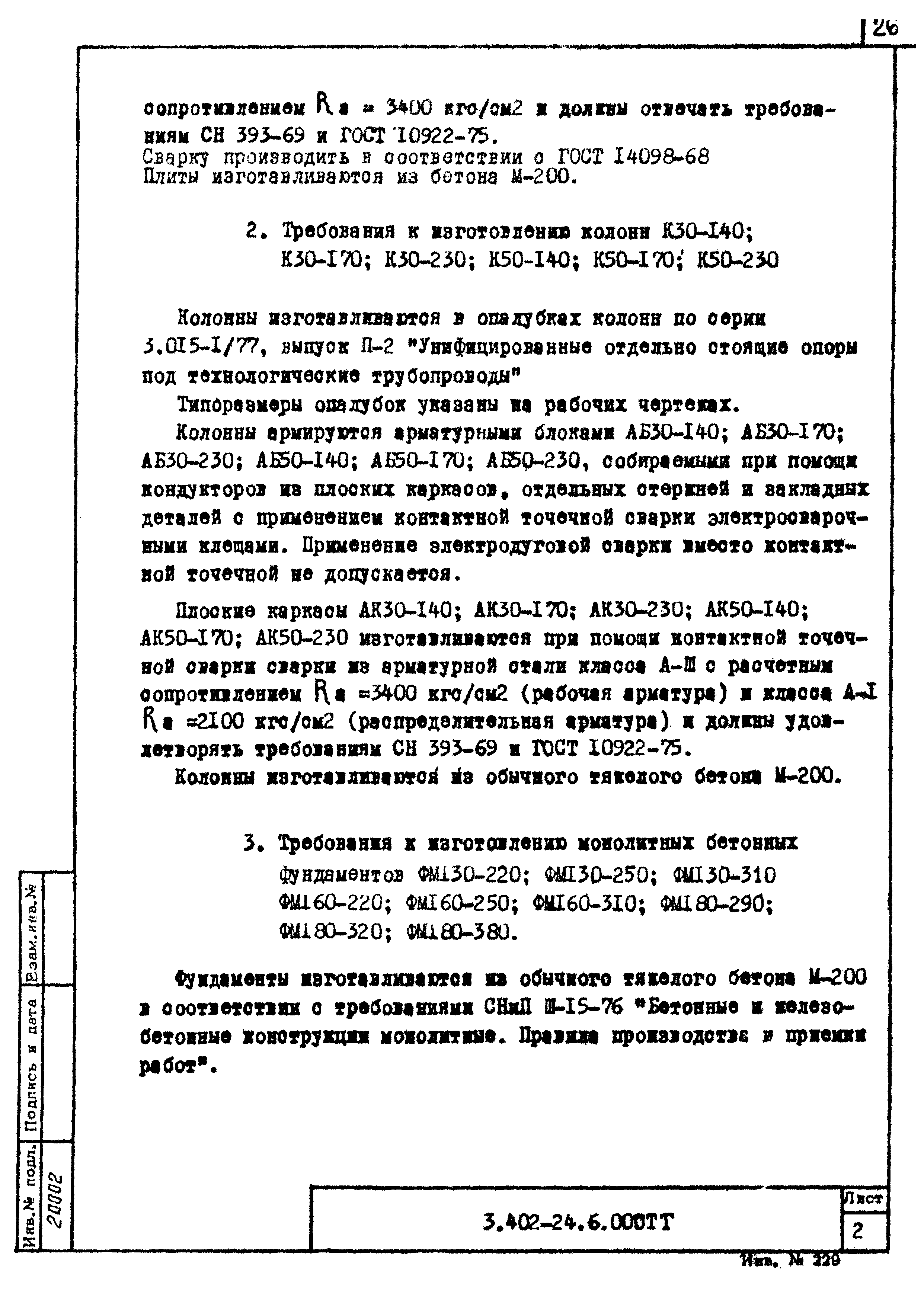 Серия 3.402-24