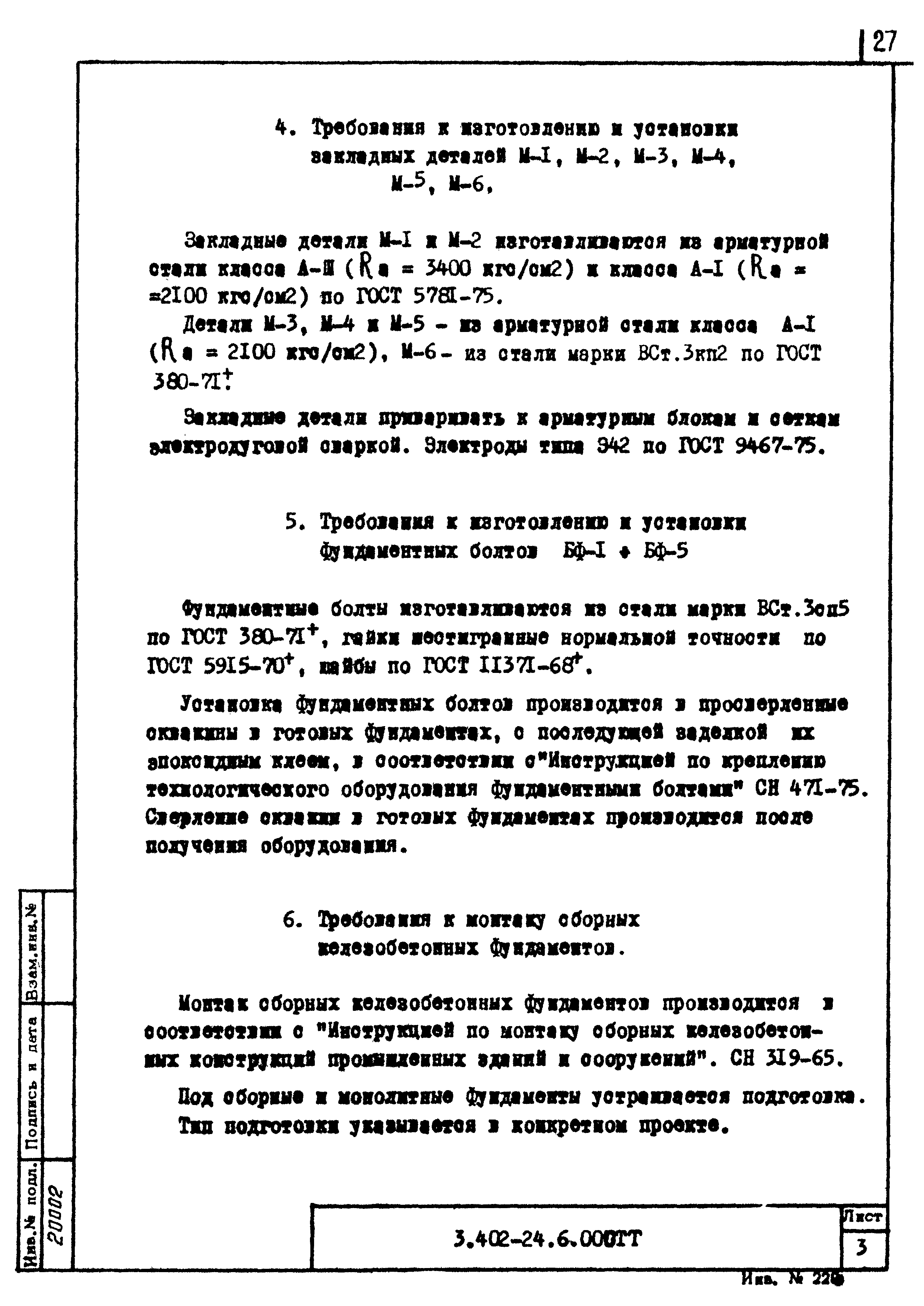 Серия 3.402-24