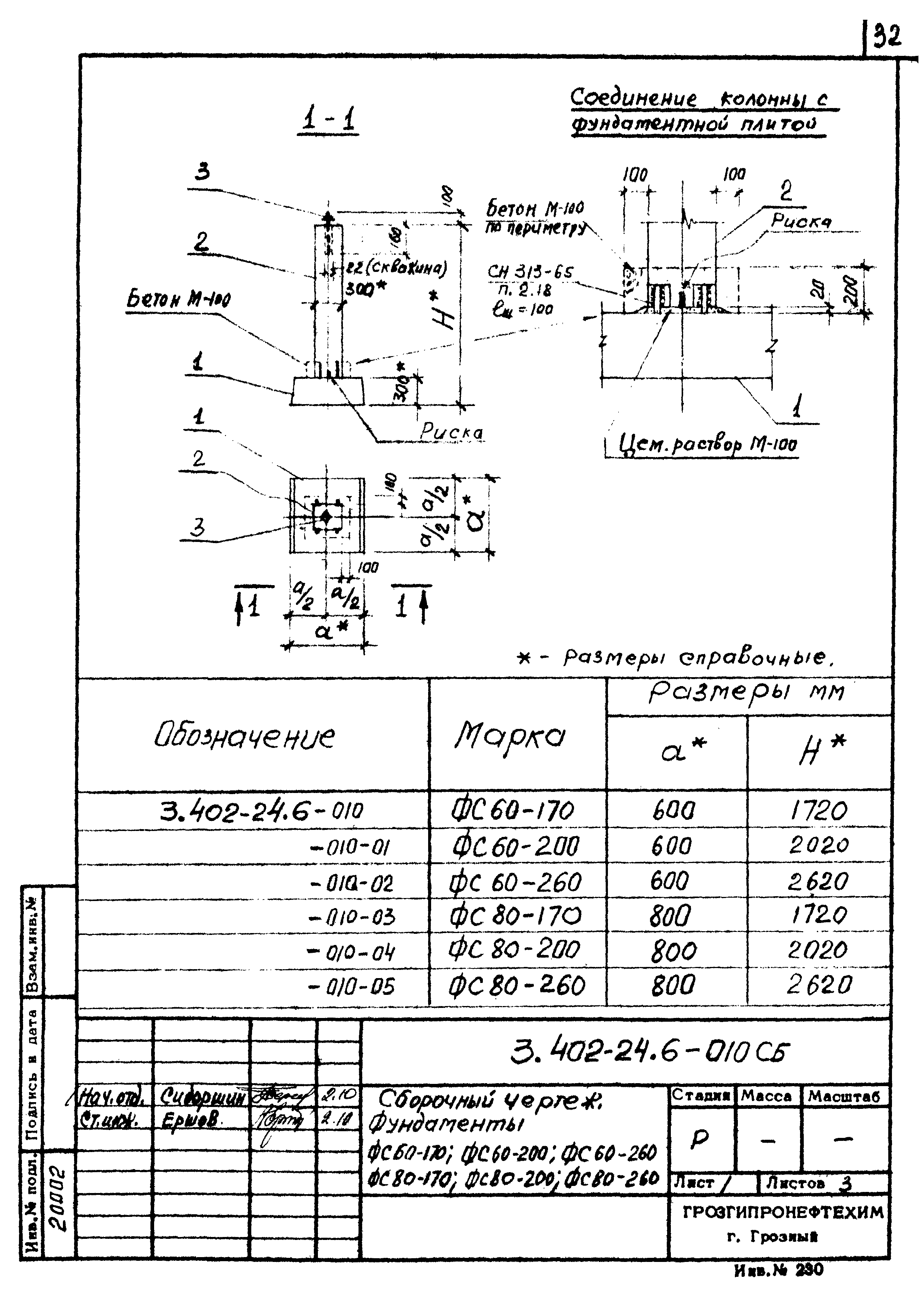 Серия 3.402-24