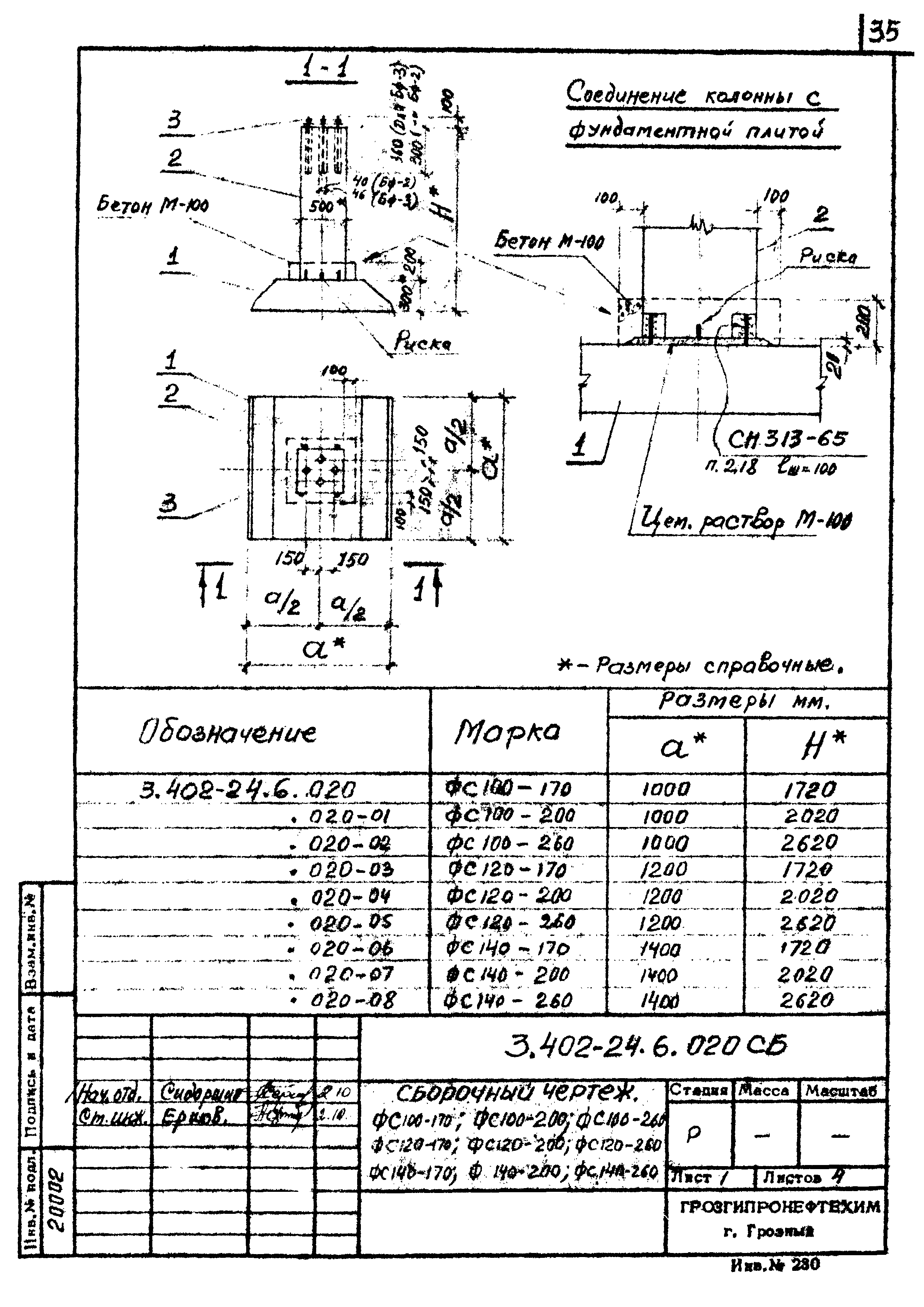 Серия 3.402-24